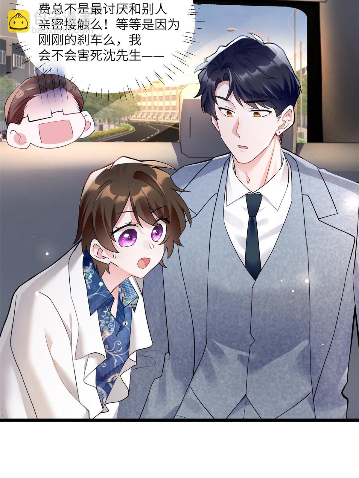 《神秘枕边人boss，借个运》101 小舅子爱上了姐夫？ 第46页