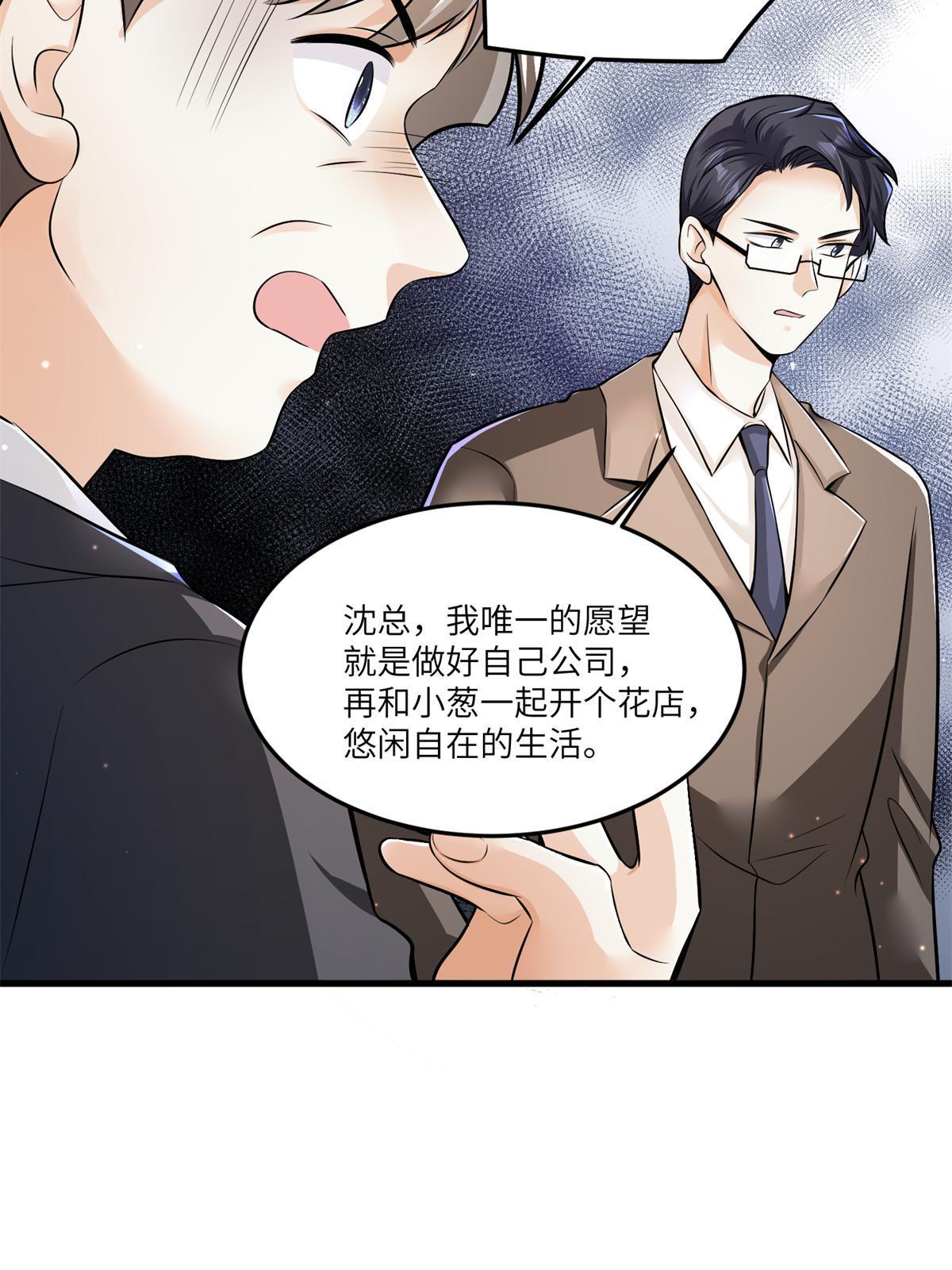 《神秘枕边人boss，借个运》107 费南城又住院了？！ 第21页