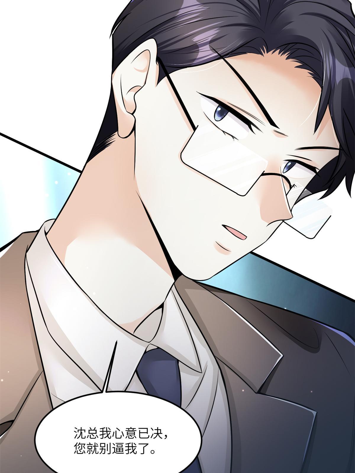 《神秘枕边人boss，借个运》107 费南城又住院了？！ 第24页