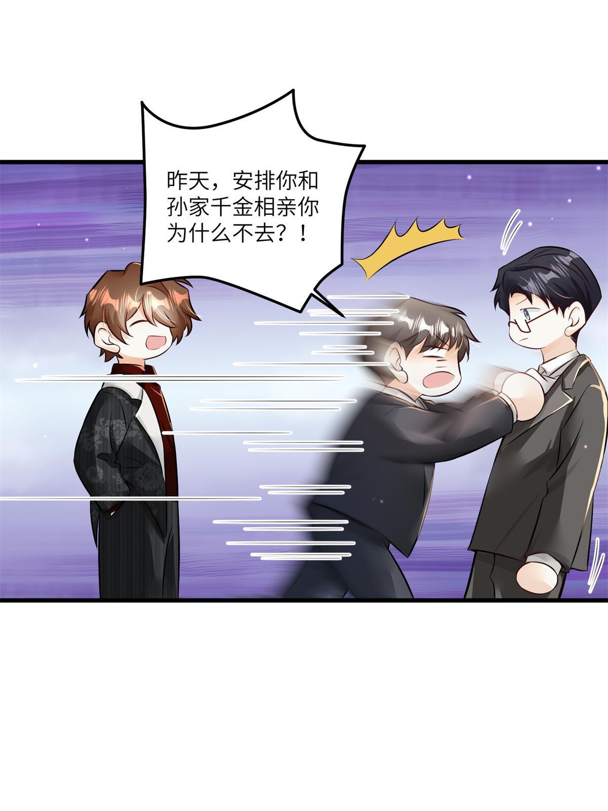 《神秘枕边人boss，借个运》107 费南城又住院了？！ 第6页