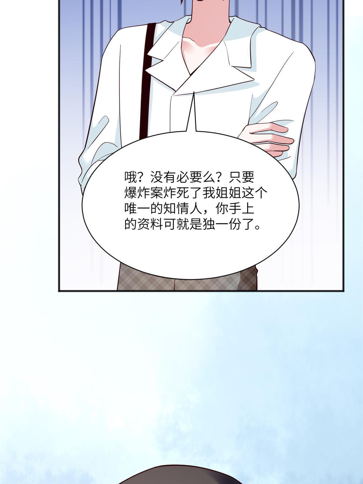 《神秘枕边人boss，借个运》105 沈南窗，我和你势不两立 第38页