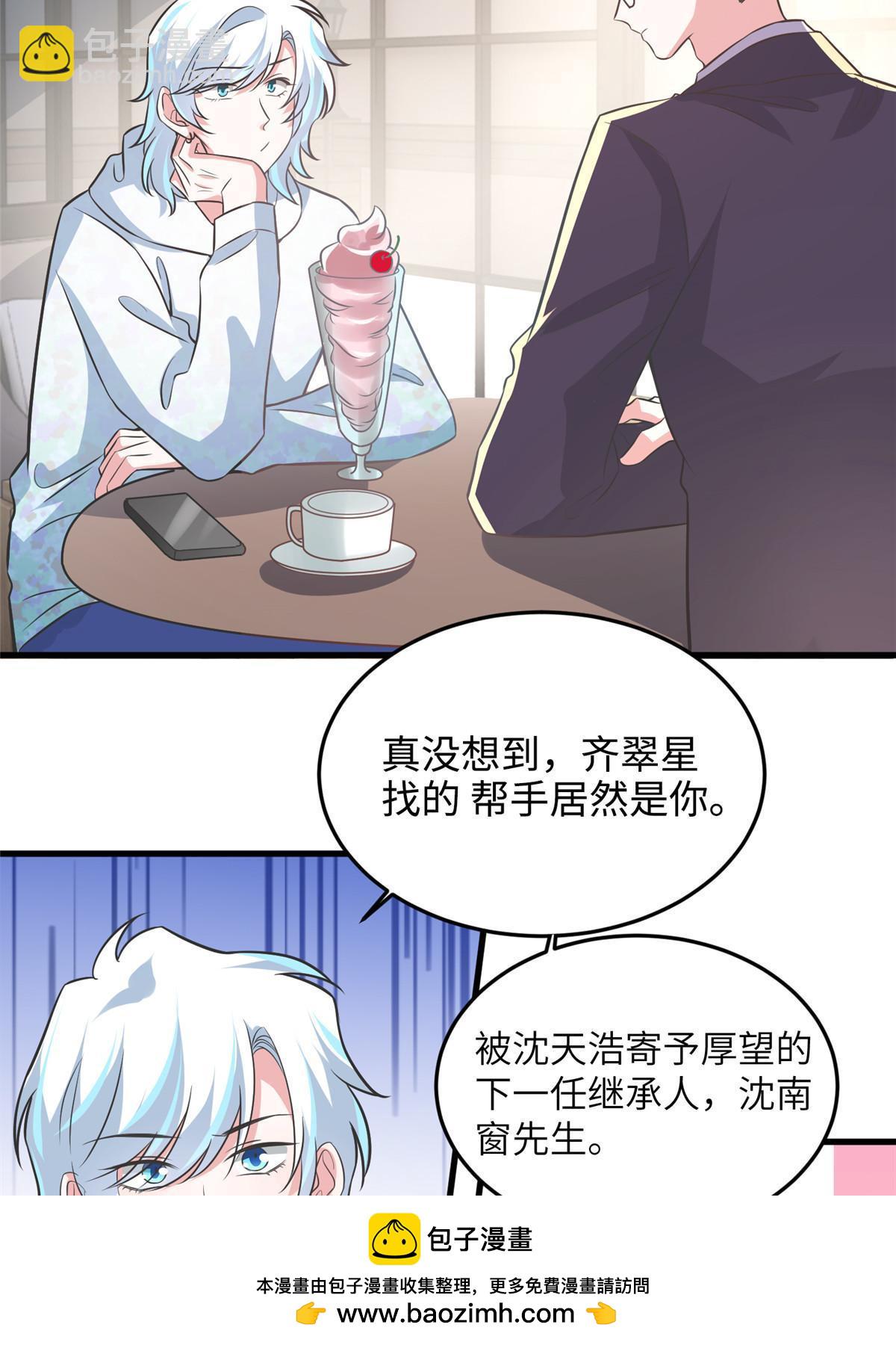 《神秘枕边人boss，借个运》105 沈南窗，我和你势不两立 第50页