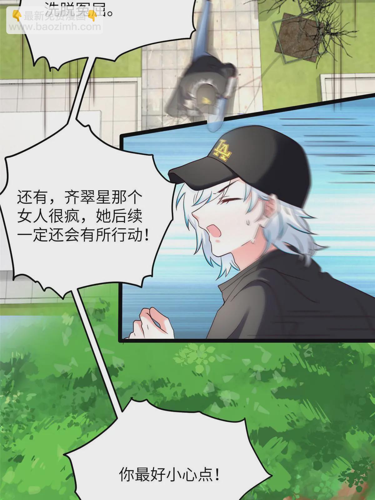 《神秘枕边人boss，借个运》106 齐旭尧跑了！ 第14页