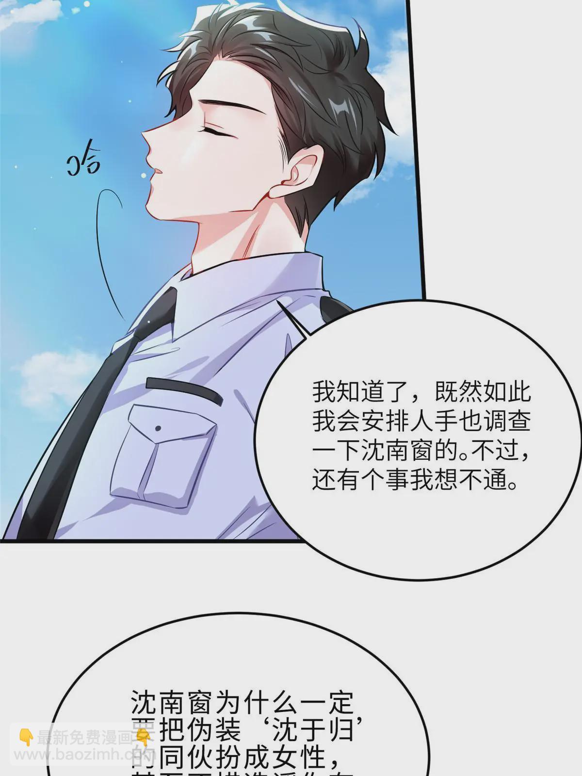 《神秘枕边人boss，借个运》106 齐旭尧跑了！ 第24页