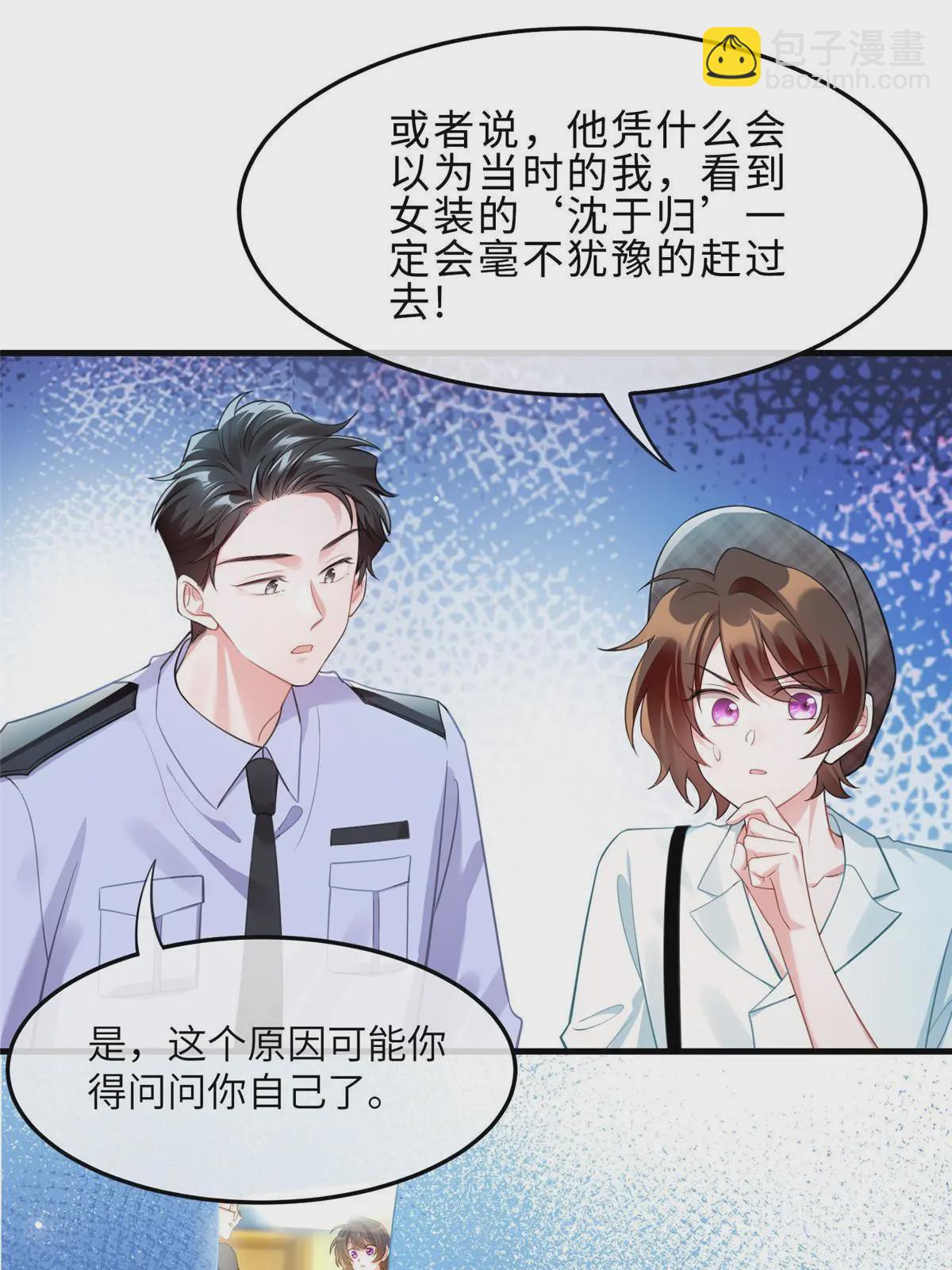 《神秘枕边人boss，借个运》106 齐旭尧跑了！ 第26页