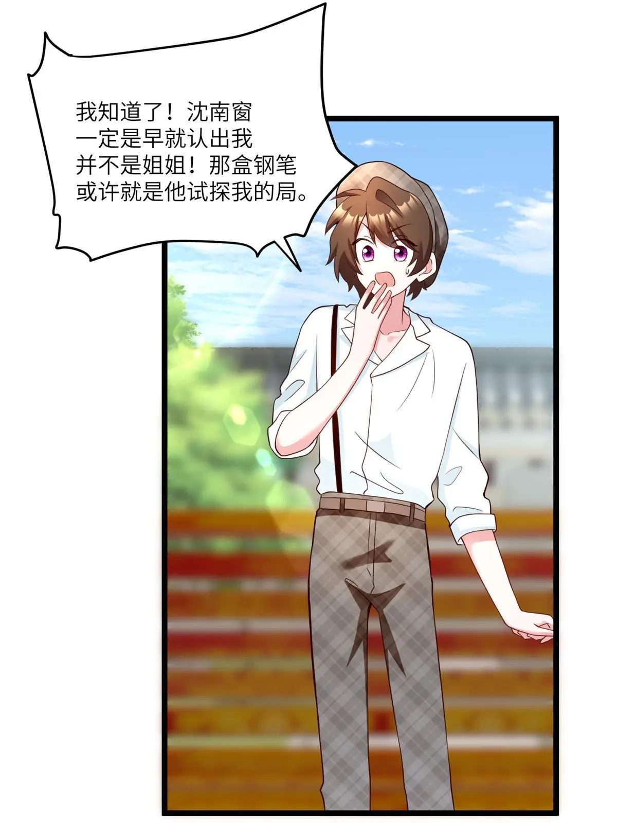 《神秘枕边人boss，借个运》106 齐旭尧跑了！ 第29页