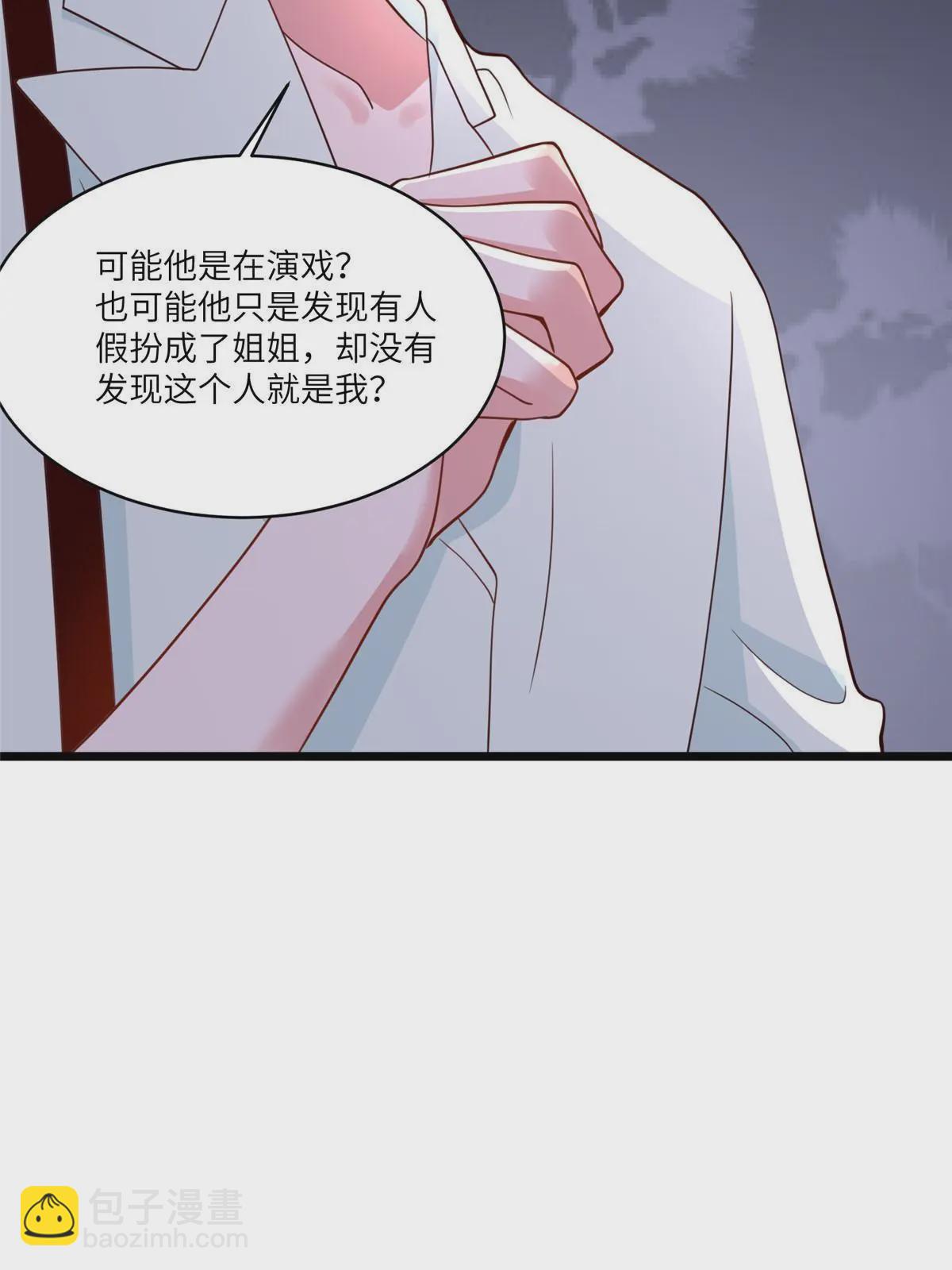 《神秘枕边人boss，借个运》106 齐旭尧跑了！ 第34页