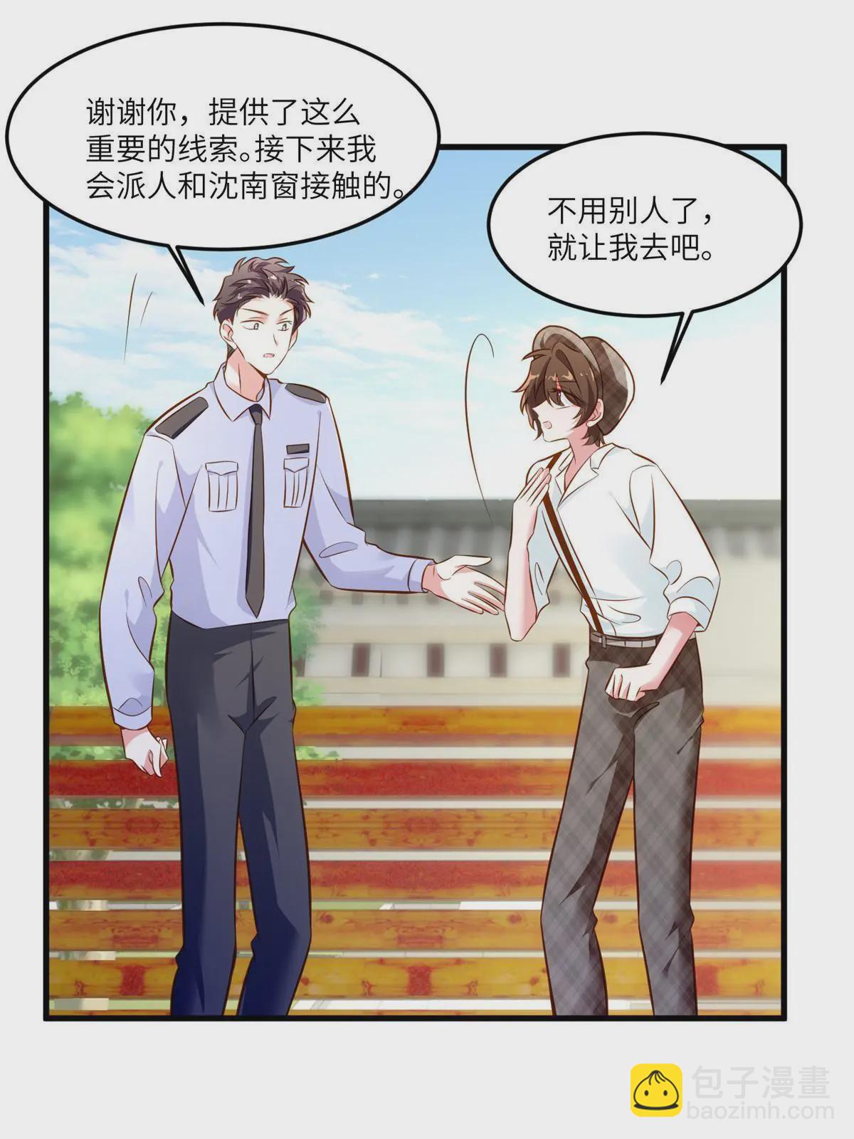 《神秘枕边人boss，借个运》106 齐旭尧跑了！ 第37页