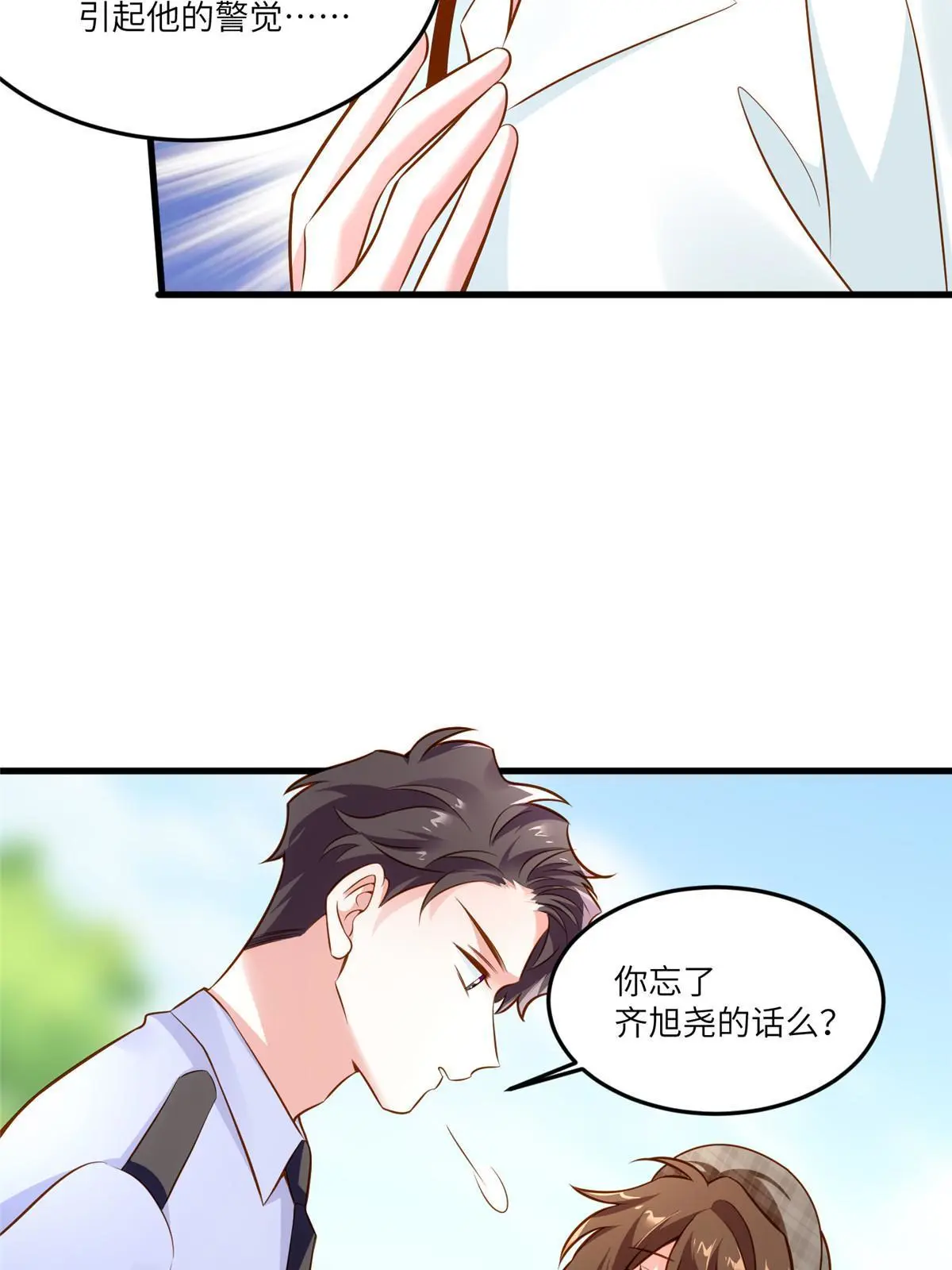 《神秘枕边人boss，借个运》106 齐旭尧跑了！ 第39页
