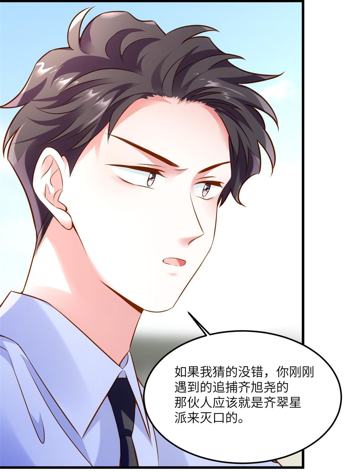 《神秘枕边人boss，借个运》106 齐旭尧跑了！ 第41页
