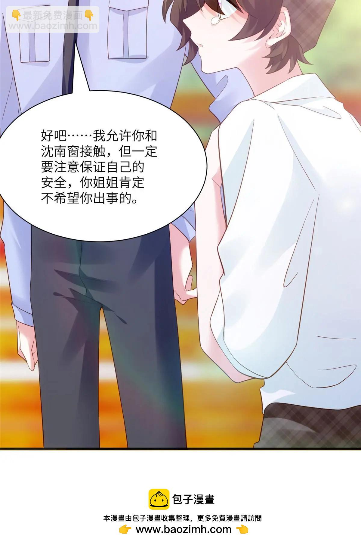 《神秘枕边人boss，借个运》106 齐旭尧跑了！ 第50页