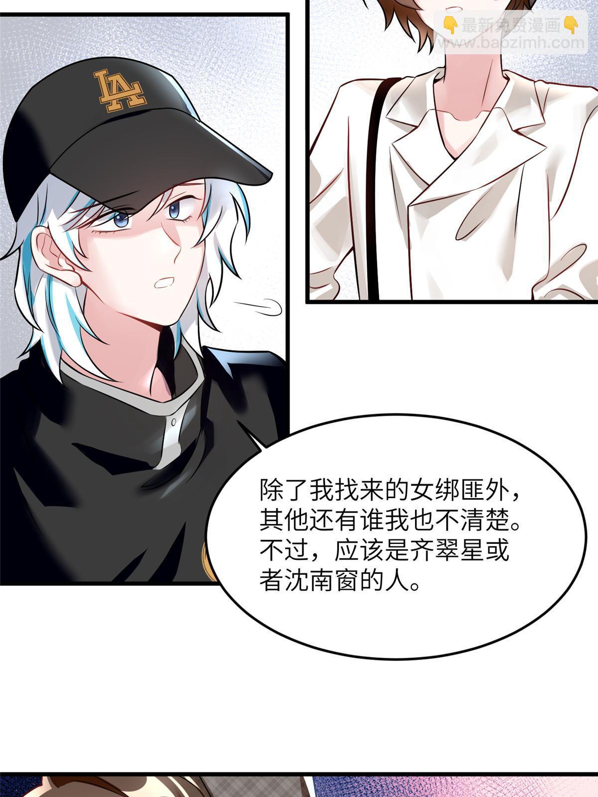 《神秘枕边人boss，借个运》106 齐旭尧跑了！ 第7页