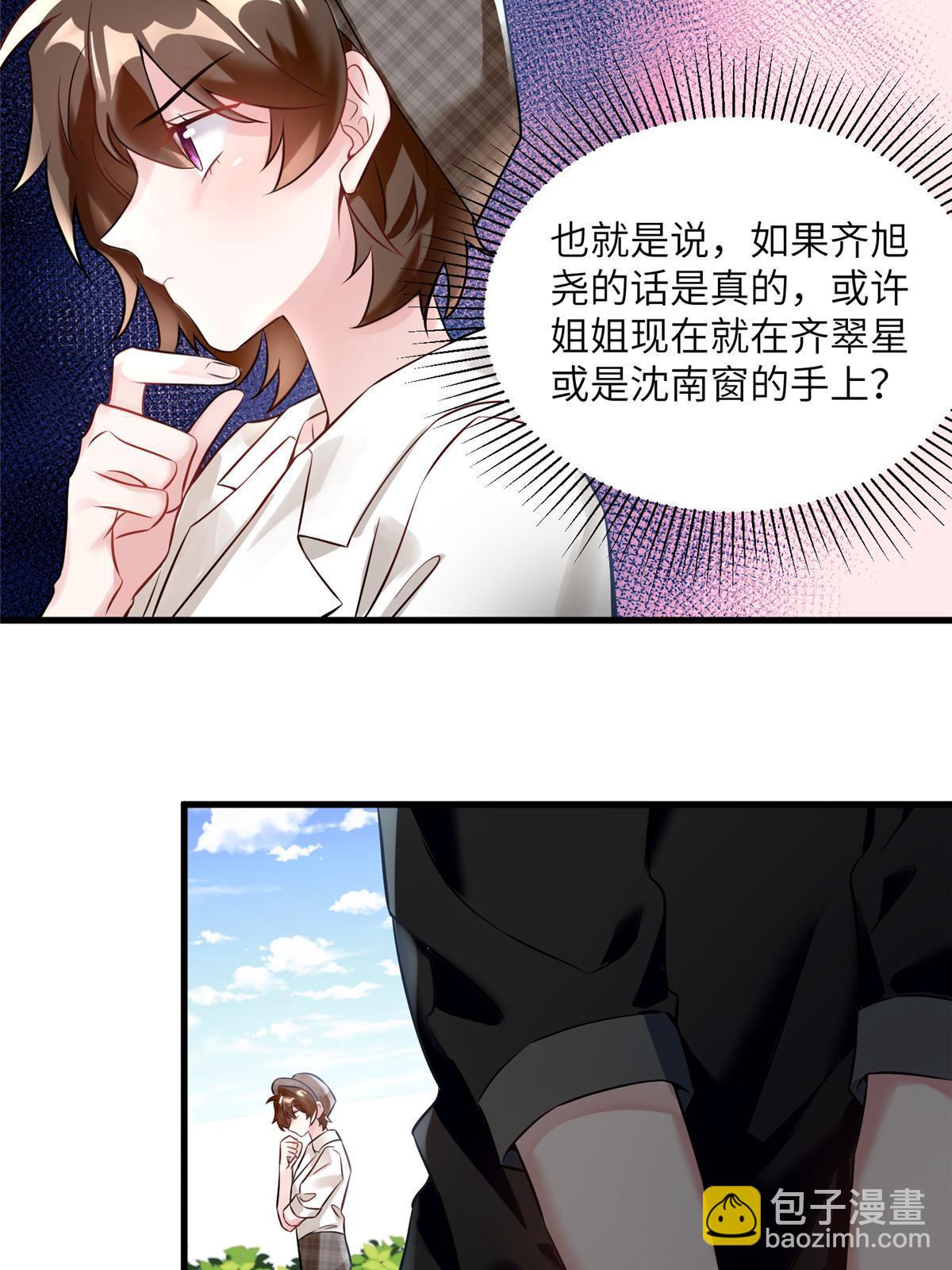 《神秘枕边人boss，借个运》106 齐旭尧跑了！ 第8页