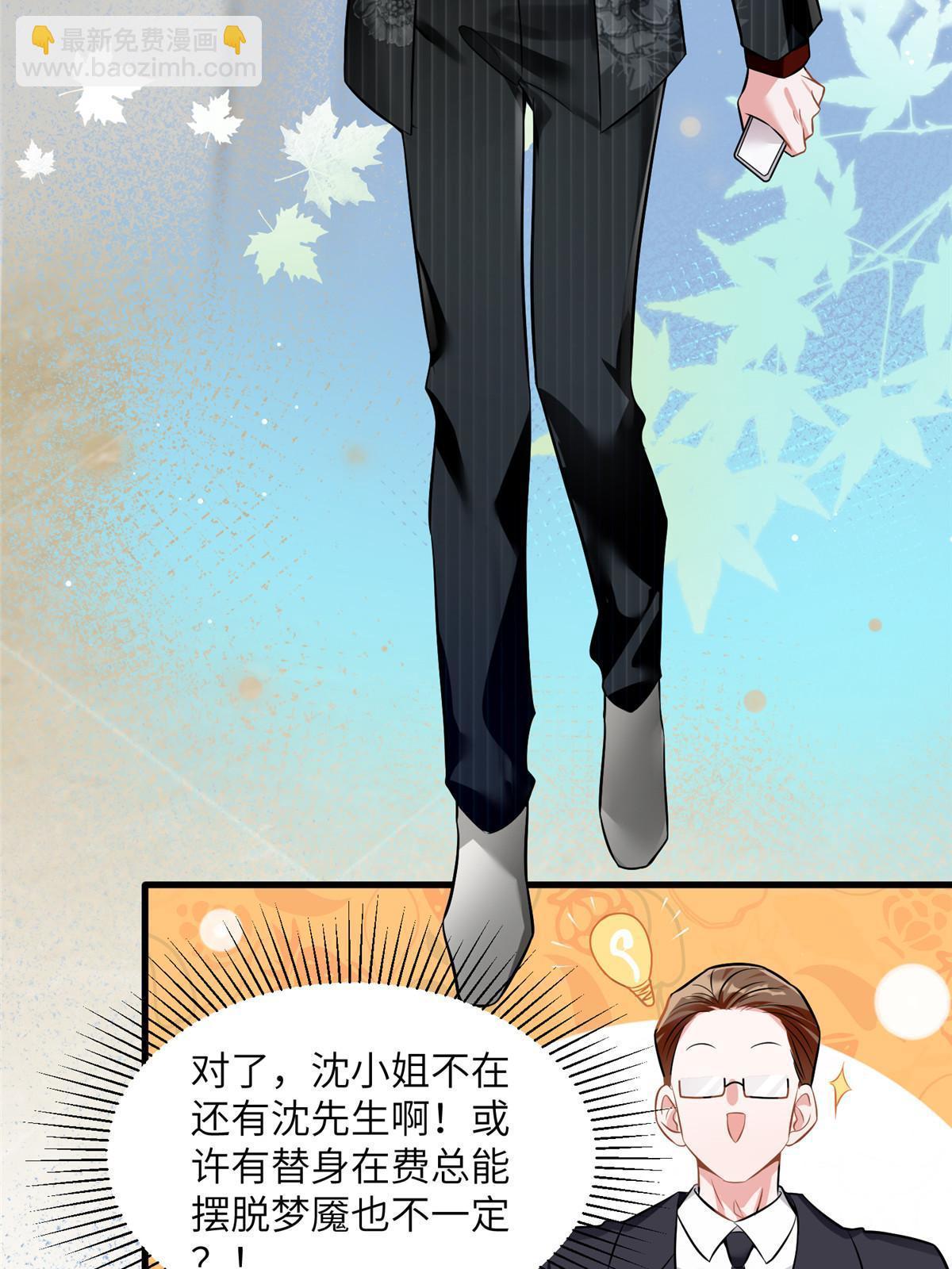 《神秘枕边人boss，借个运》108 小葱怀孕了！ 第12页
