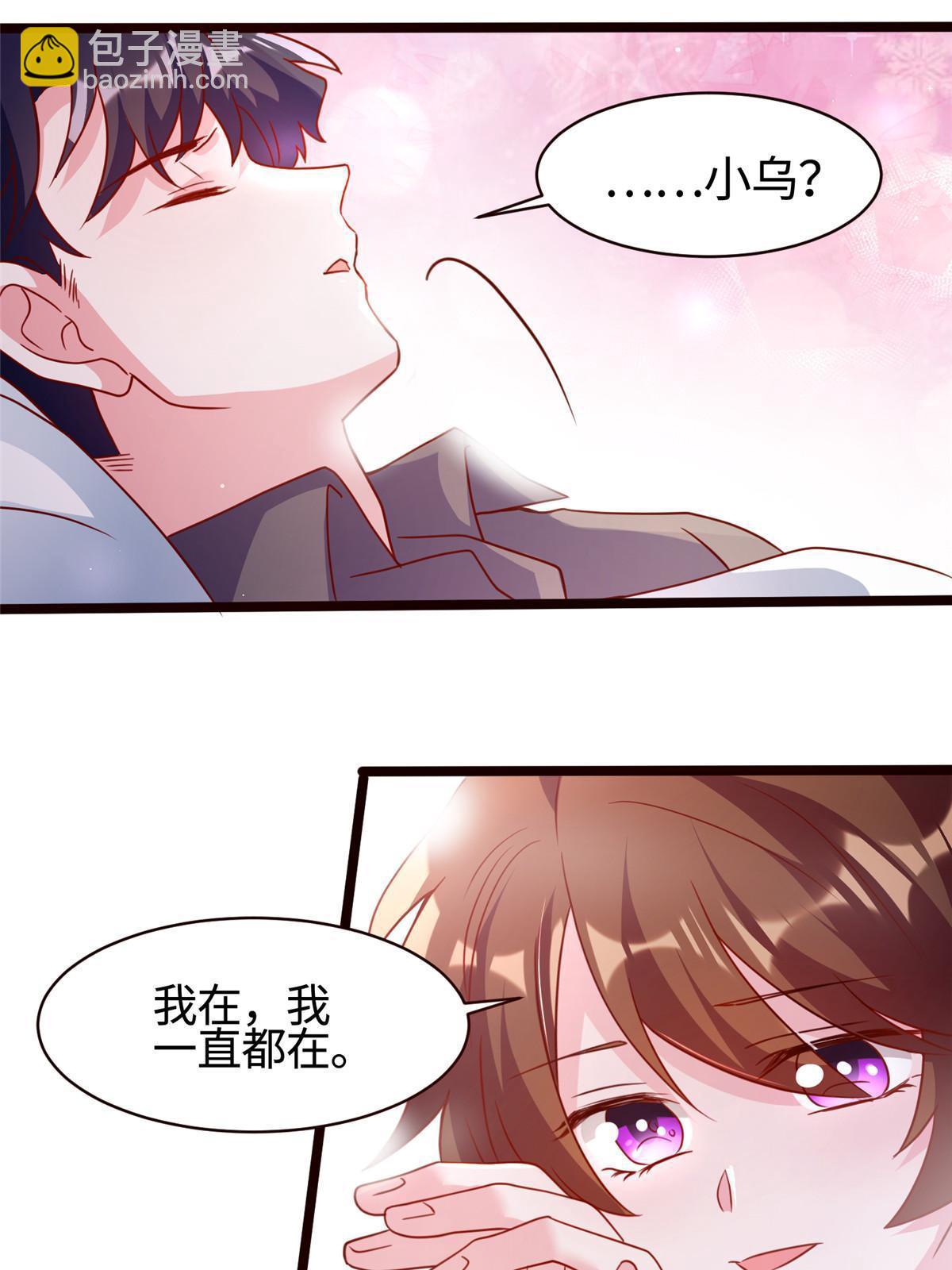 《神秘枕边人boss，借个运》108 小葱怀孕了！ 第21页