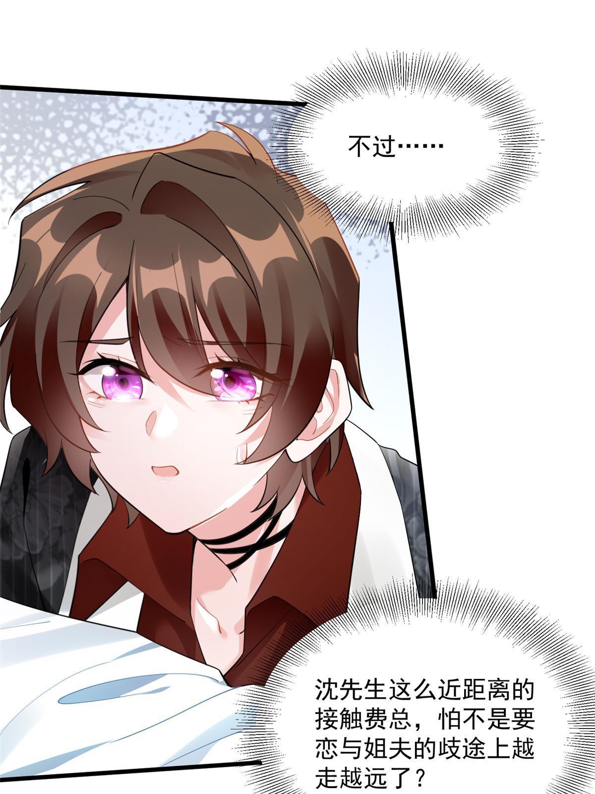 《神秘枕边人boss，借个运》108 小葱怀孕了！ 第26页