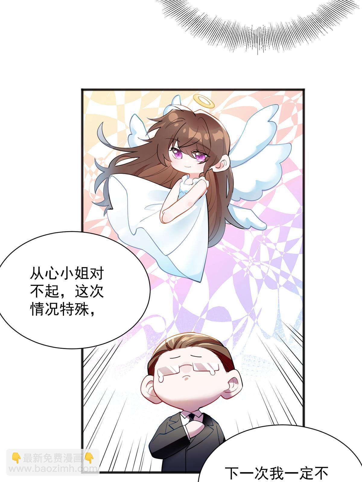 《神秘枕边人boss，借个运》108 小葱怀孕了！ 第27页