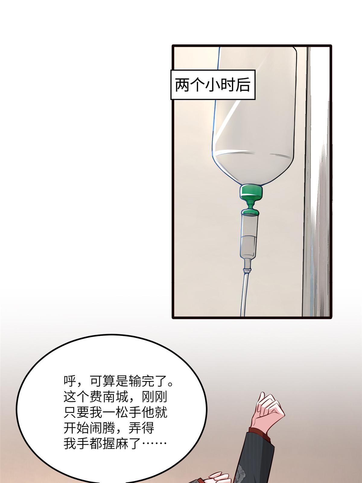 《神秘枕边人boss，借个运》108 小葱怀孕了！ 第29页