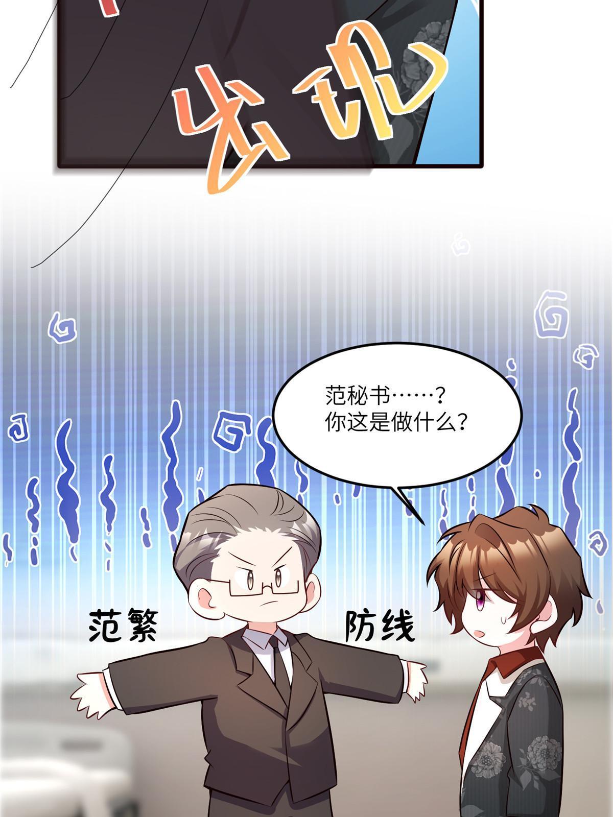 《神秘枕边人boss，借个运》108 小葱怀孕了！ 第32页