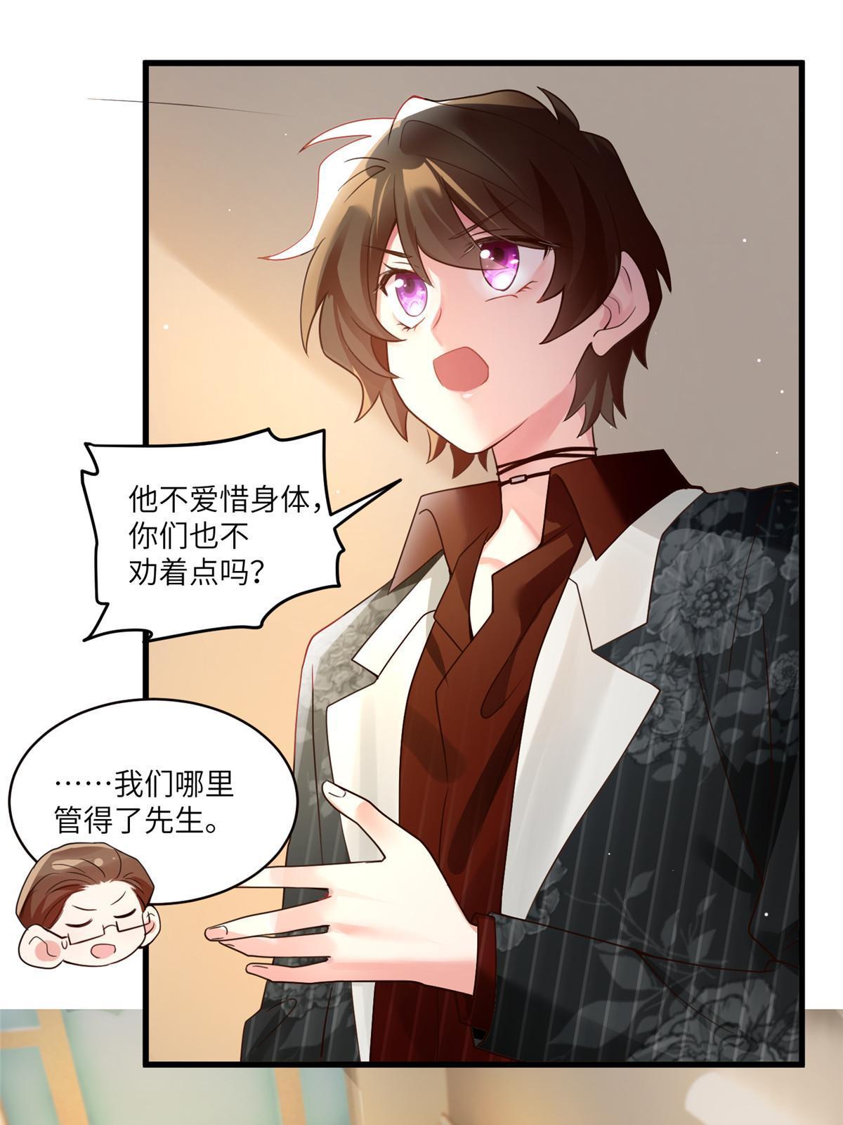 《神秘枕边人boss，借个运》108 小葱怀孕了！ 第39页