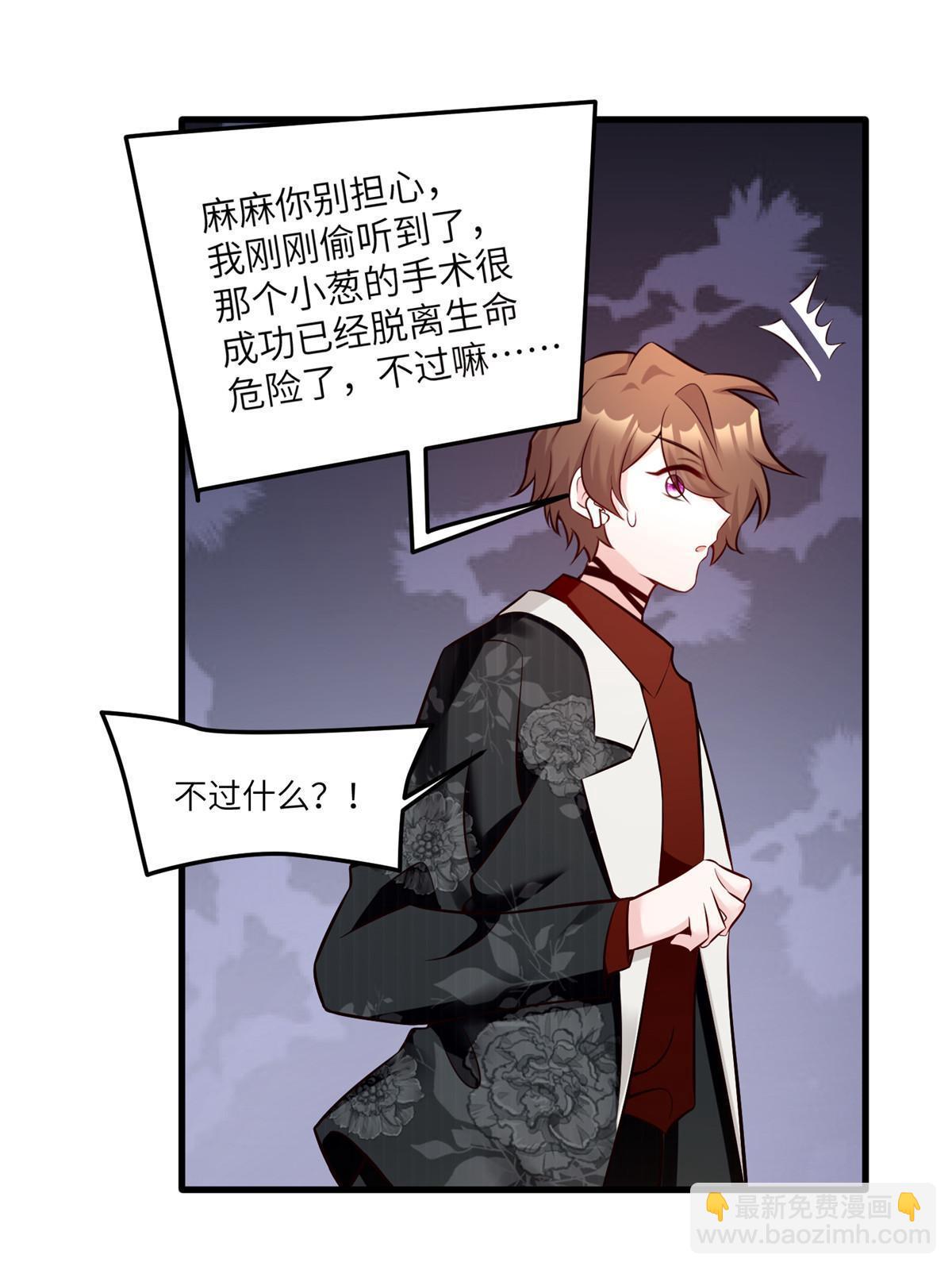 《神秘枕边人boss，借个运》108 小葱怀孕了！ 第46页