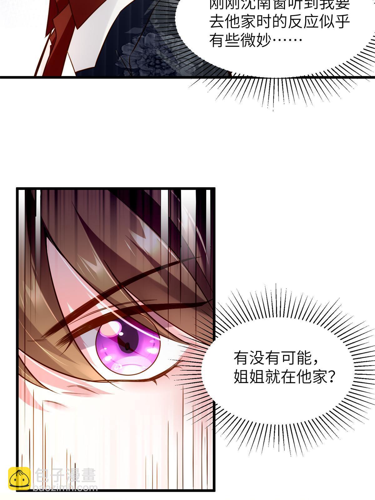 《神秘枕边人boss，借个运》107 费南城又住院了？！ 第39页