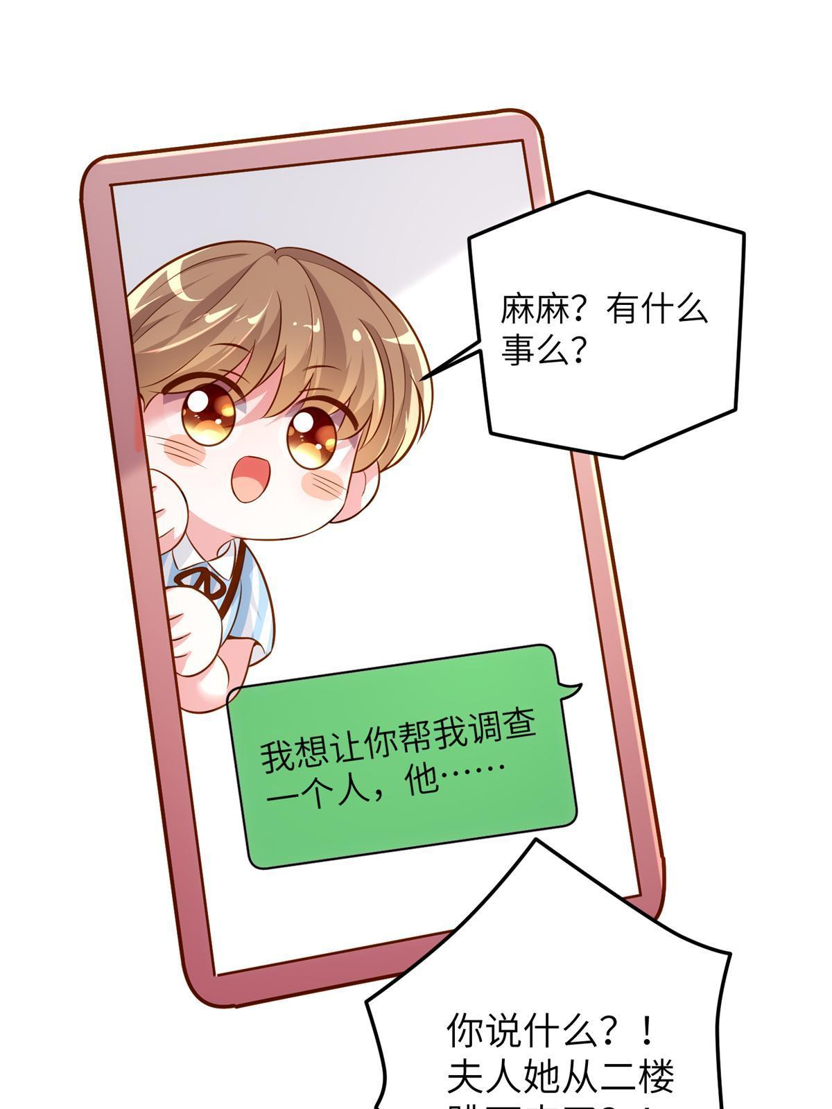 《神秘枕边人boss，借个运》107 费南城又住院了？！ 第41页