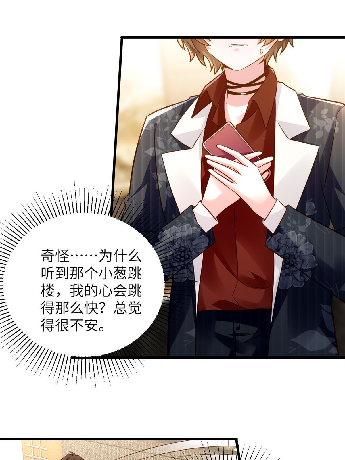 《神秘枕边人boss，借个运》107 费南城又住院了？！ 第45页