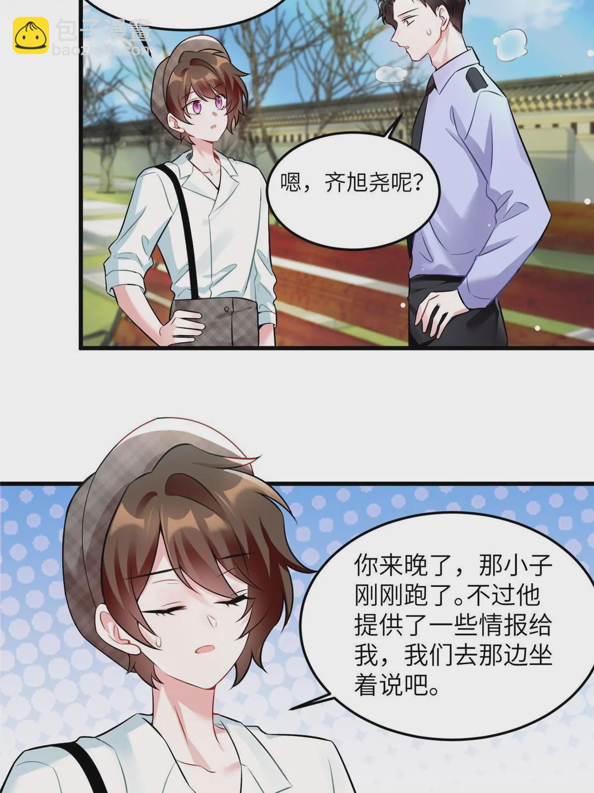 《神秘枕边人boss，借个运》106 齐旭尧跑了！ 第20页