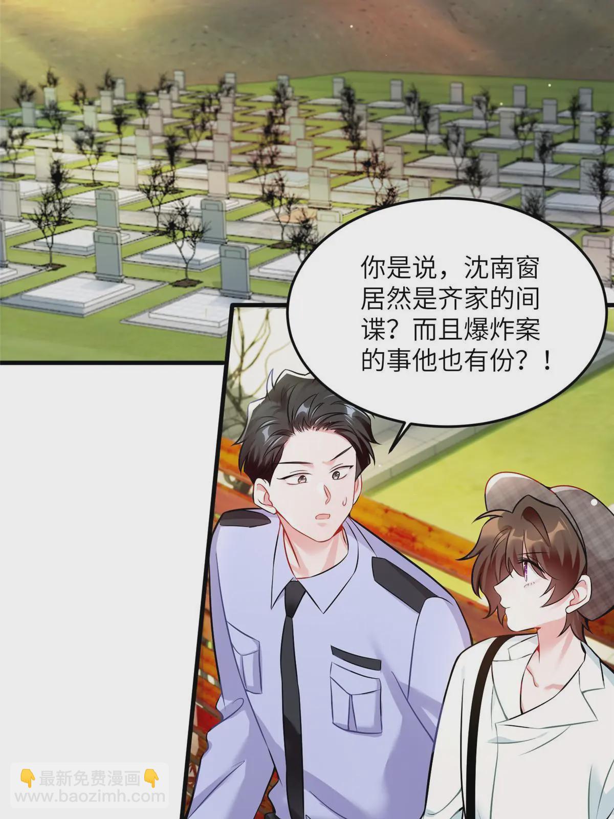 《神秘枕边人boss，借个运》106 齐旭尧跑了！ 第22页
