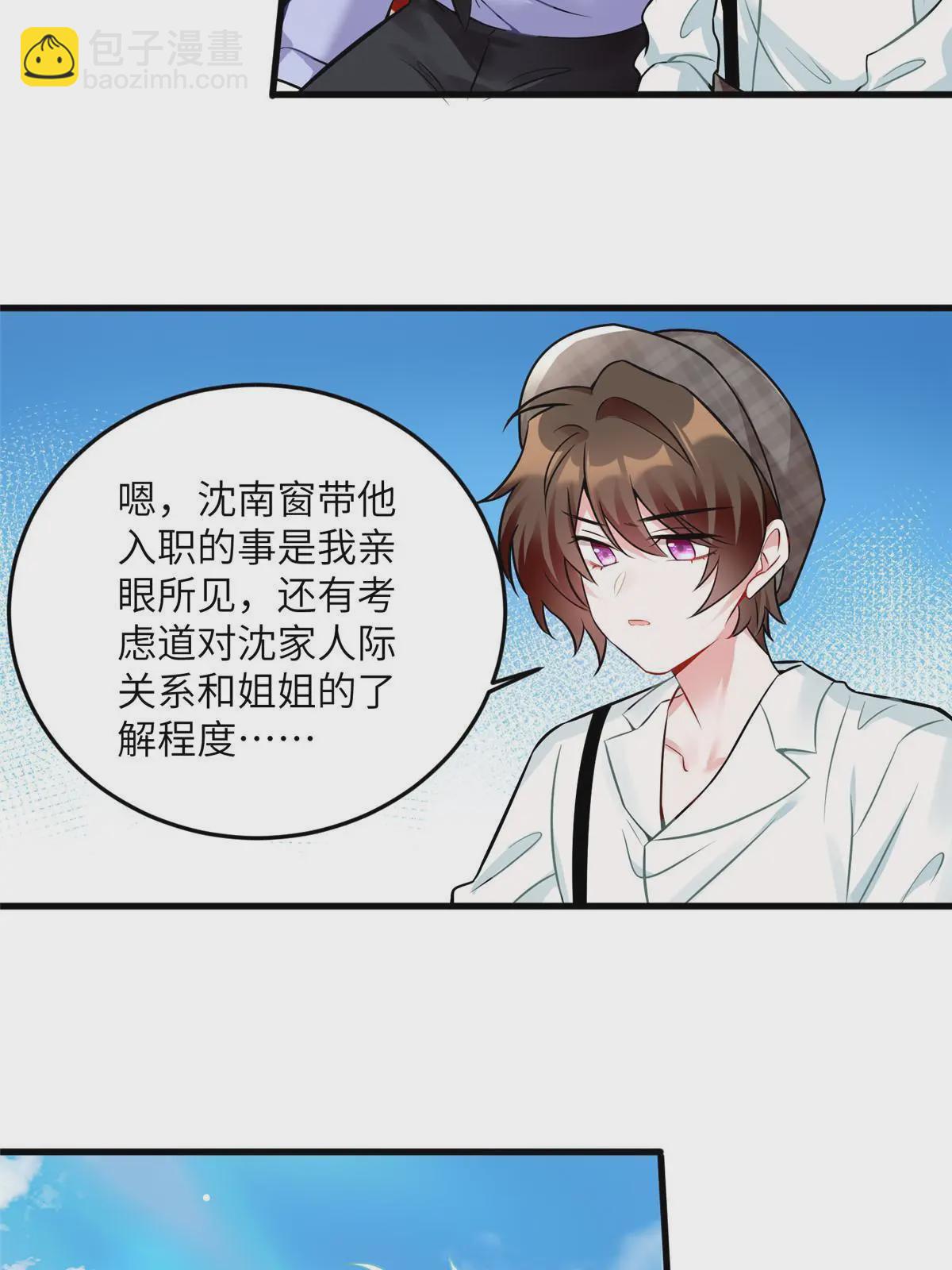 《神秘枕边人boss，借个运》106 齐旭尧跑了！ 第23页