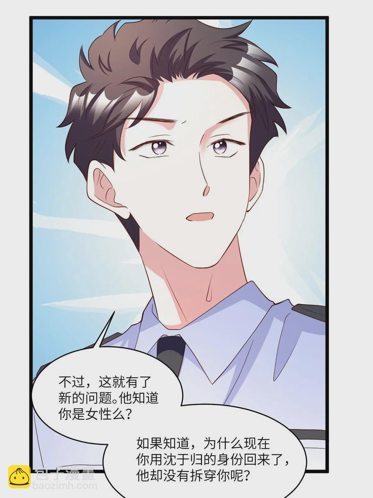《神秘枕边人boss，借个运》106 齐旭尧跑了！ 第32页