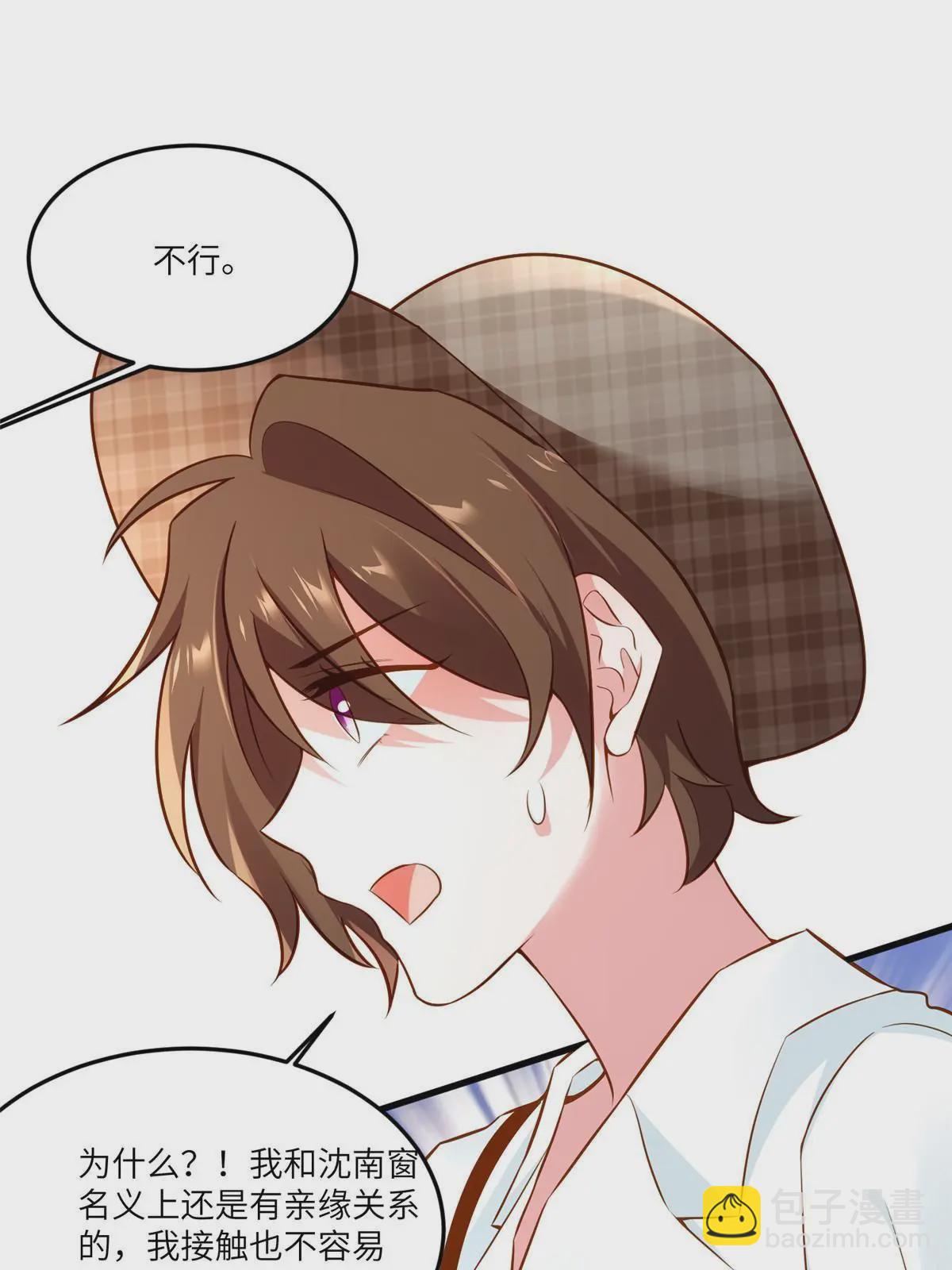 《神秘枕边人boss，借个运》106 齐旭尧跑了！ 第38页
