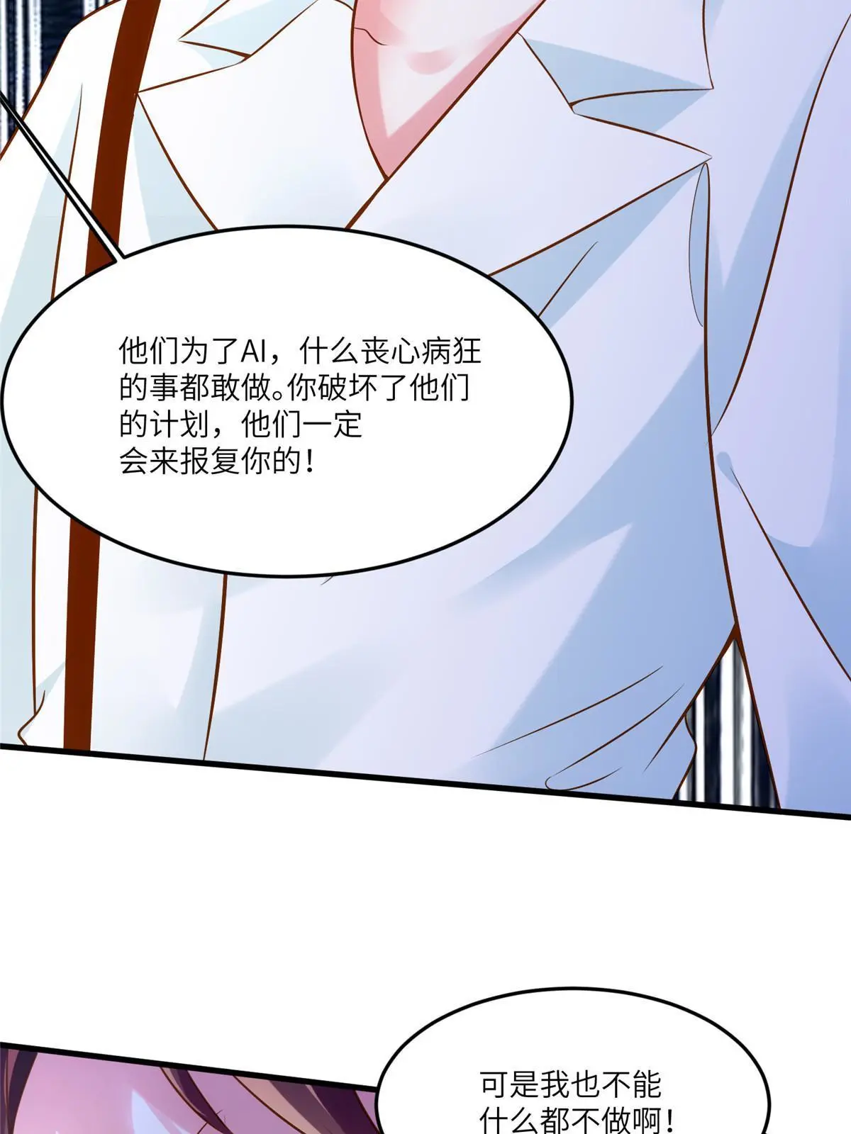 《神秘枕边人boss，借个运》106 齐旭尧跑了！ 第43页