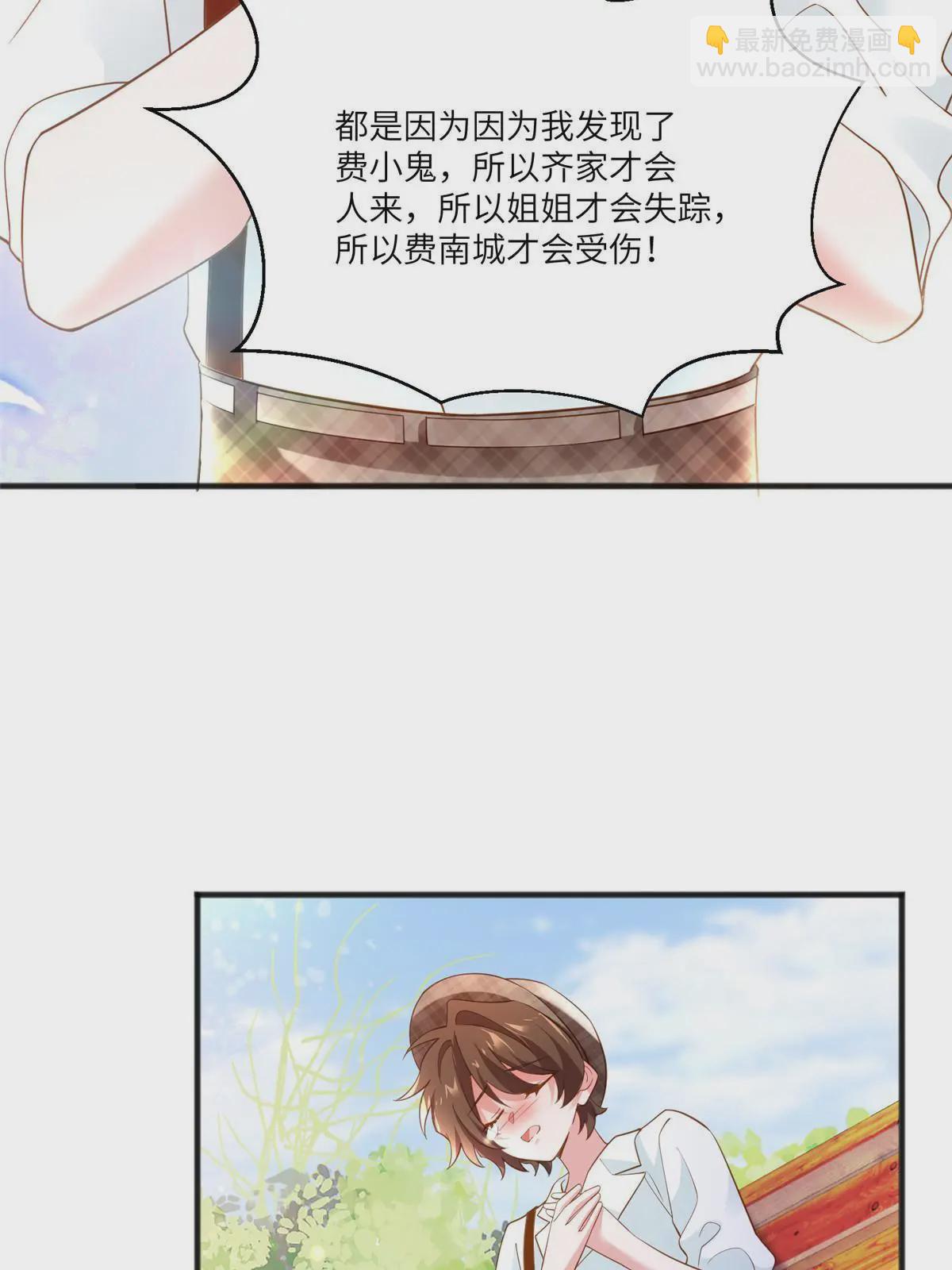 《神秘枕边人boss，借个运》106 齐旭尧跑了！ 第46页