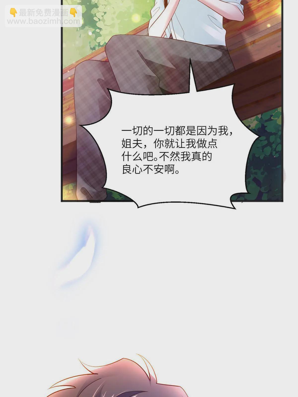 《神秘枕边人boss，借个运》106 齐旭尧跑了！ 第47页