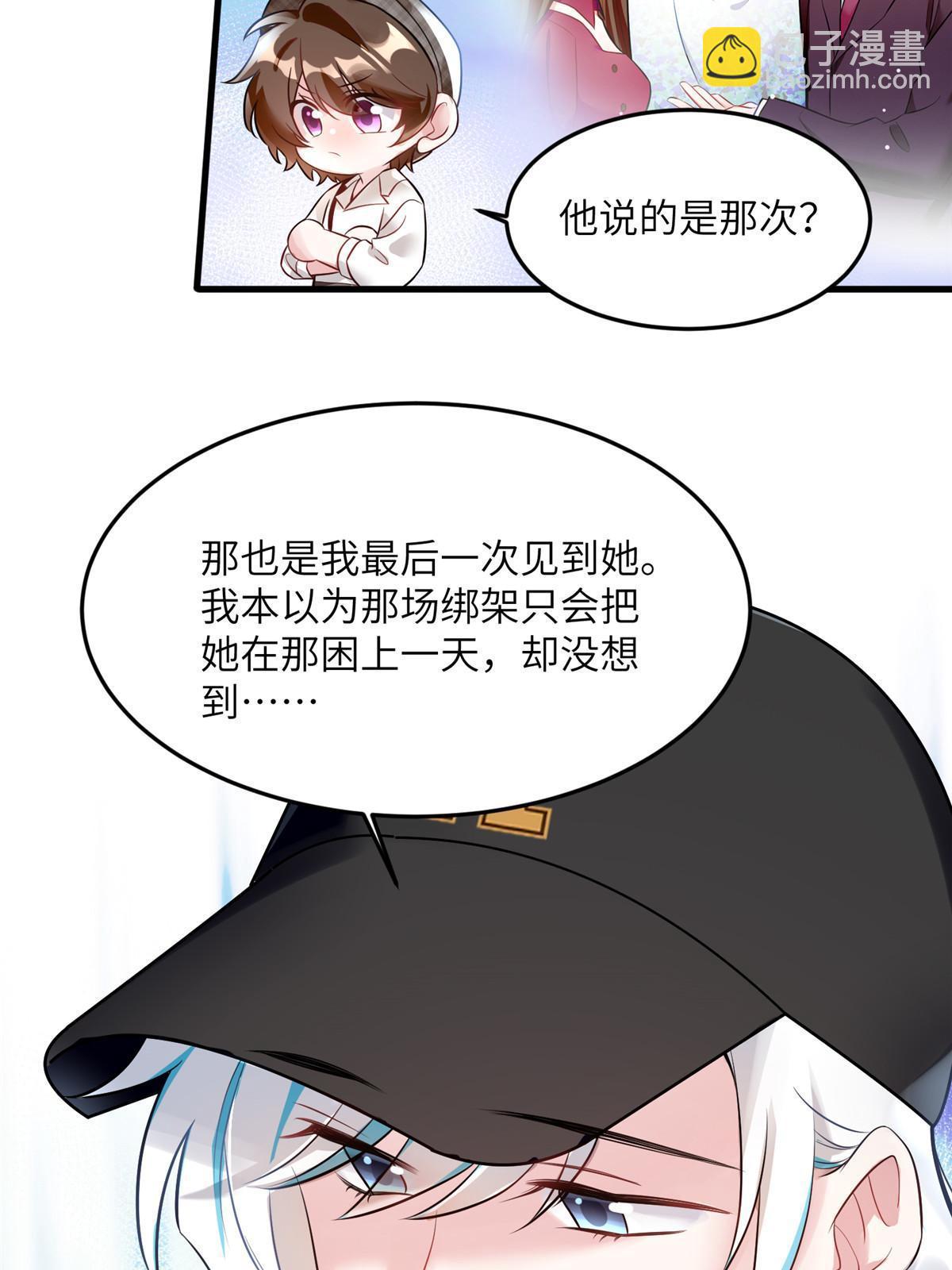 《神秘枕边人boss，借个运》106 齐旭尧跑了！ 第4页
