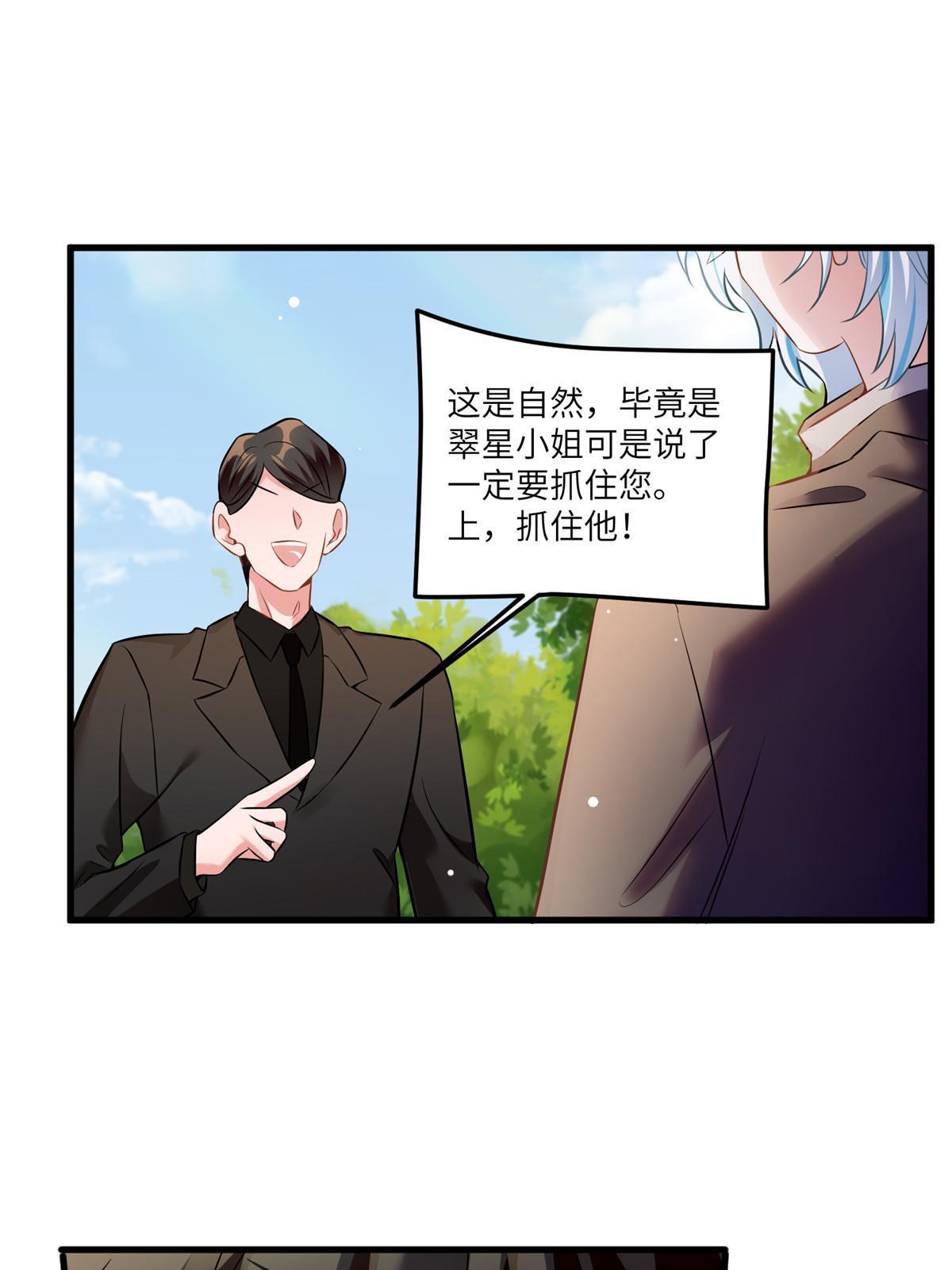 《神秘枕边人boss，借个运》105 沈南窗，我和你势不两立 第18页