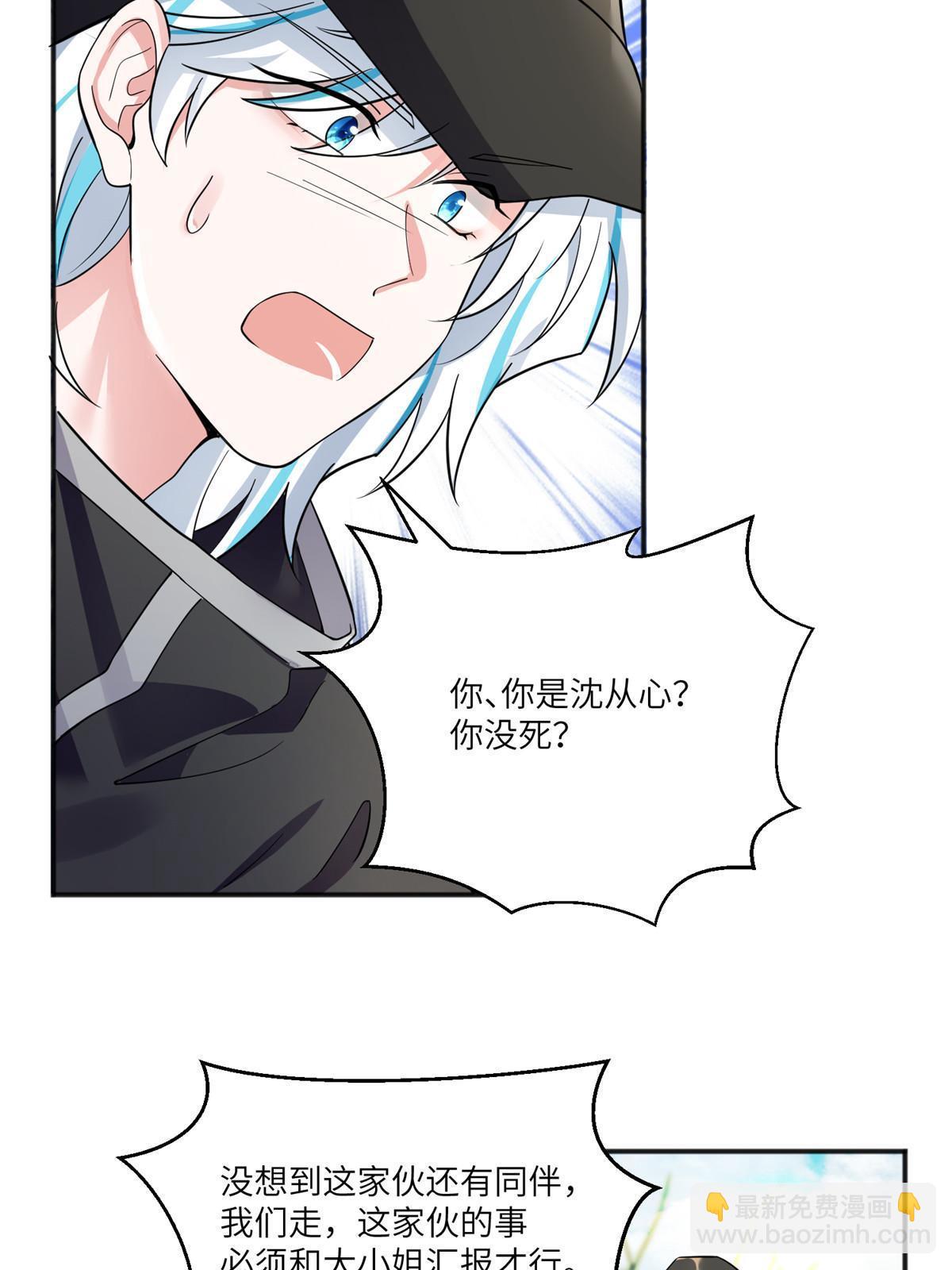 《神秘枕边人boss，借个运》105 沈南窗，我和你势不两立 第27页
