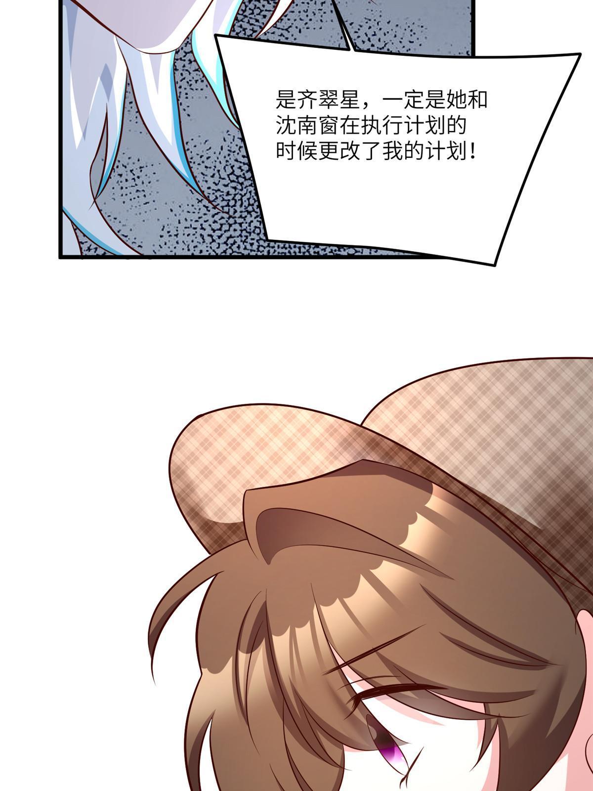 《神秘枕边人boss，借个运》105 沈南窗，我和你势不两立 第43页