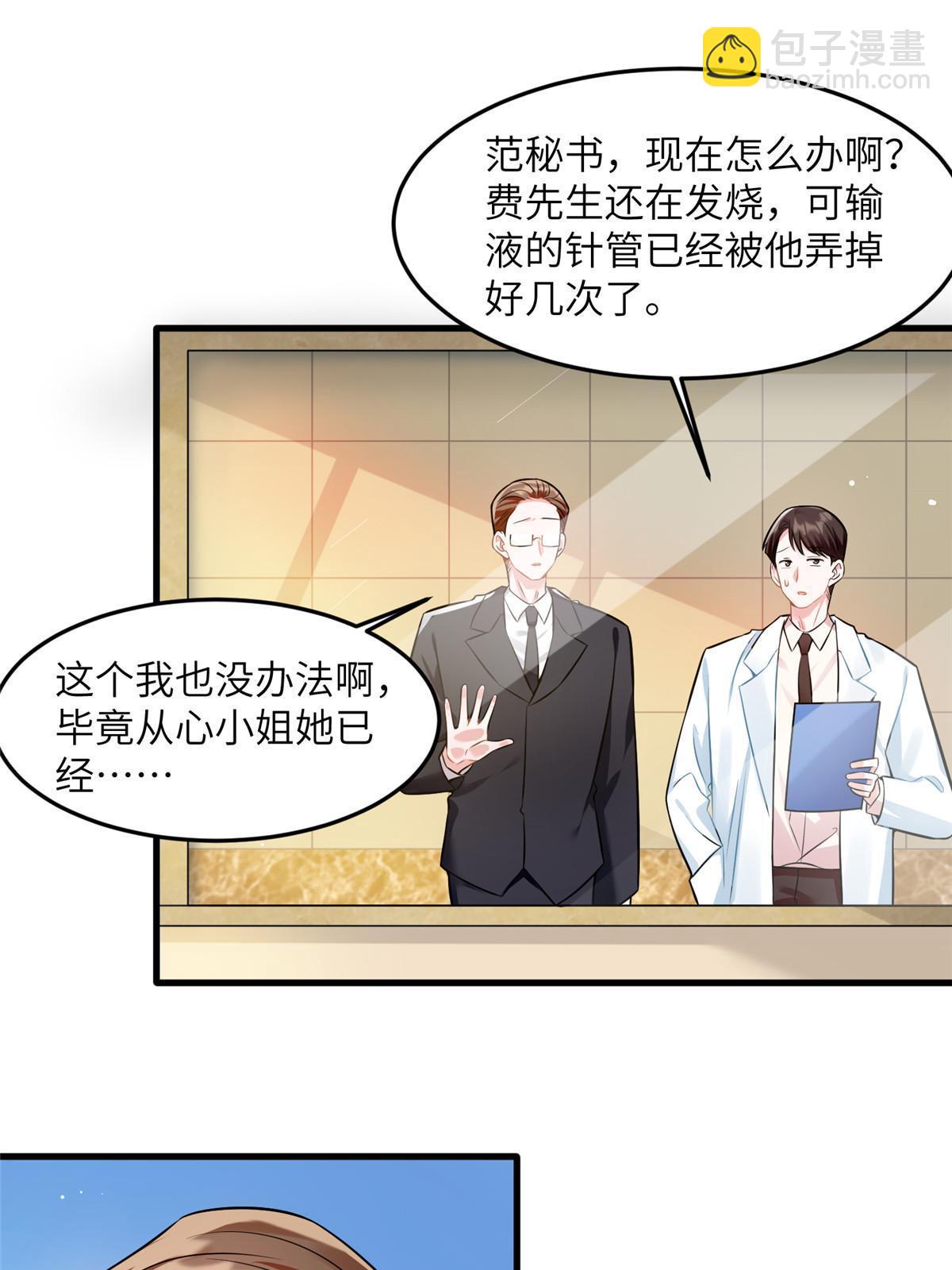《神秘枕边人boss，借个运》108 小葱怀孕了！ 第10页