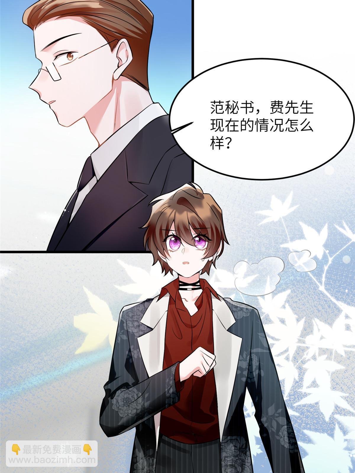 《神秘枕边人boss，借个运》108 小葱怀孕了！ 第11页