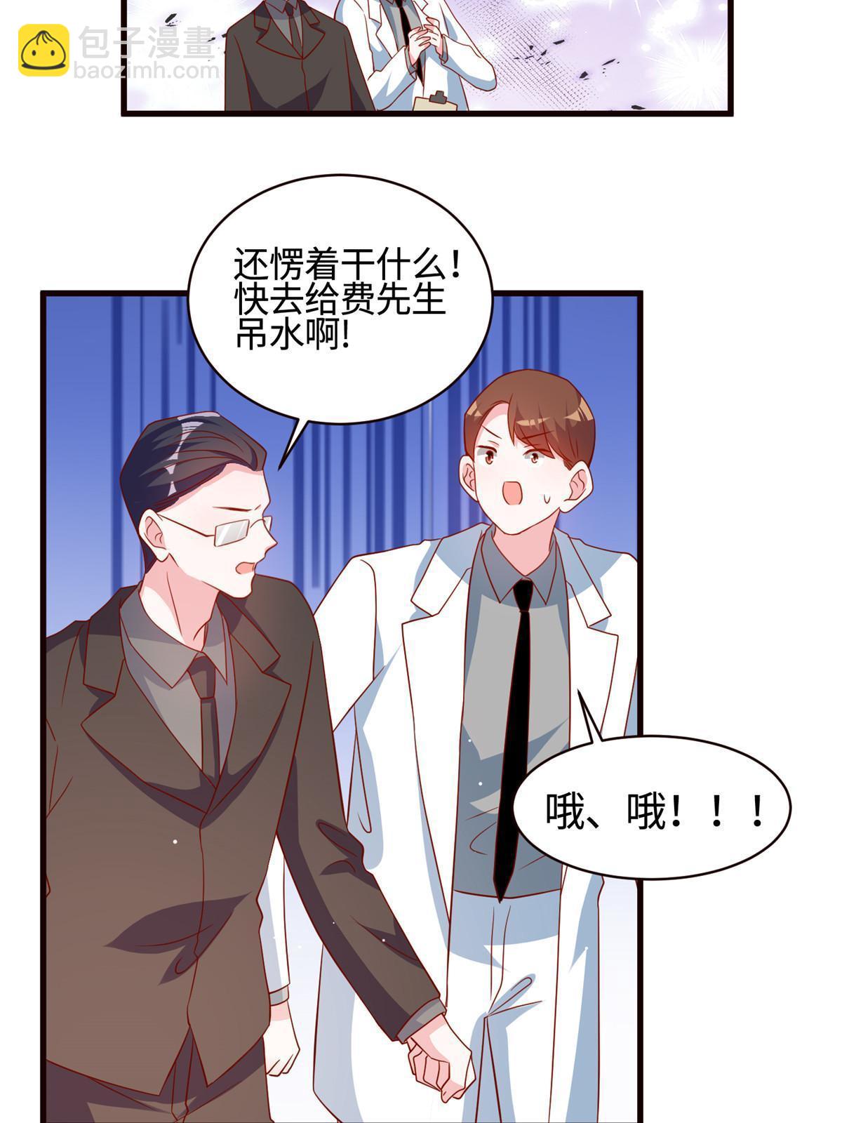 《神秘枕边人boss，借个运》108 小葱怀孕了！ 第23页