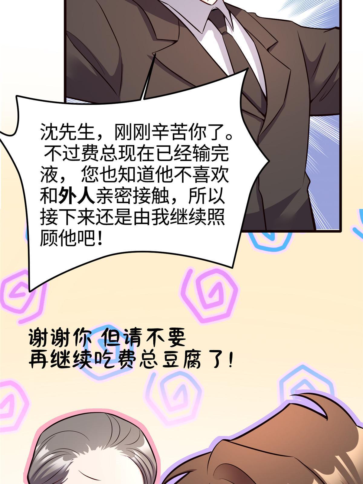《神秘枕边人boss，借个运》108 小葱怀孕了！ 第34页