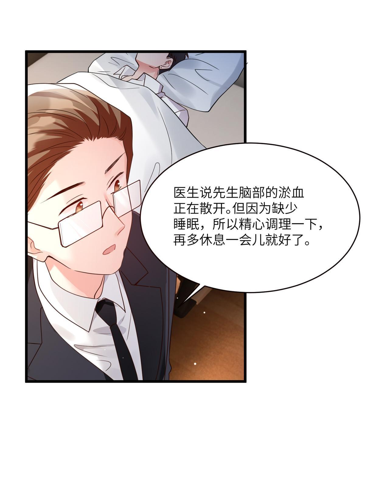 《神秘枕边人boss，借个运》108 小葱怀孕了！ 第38页