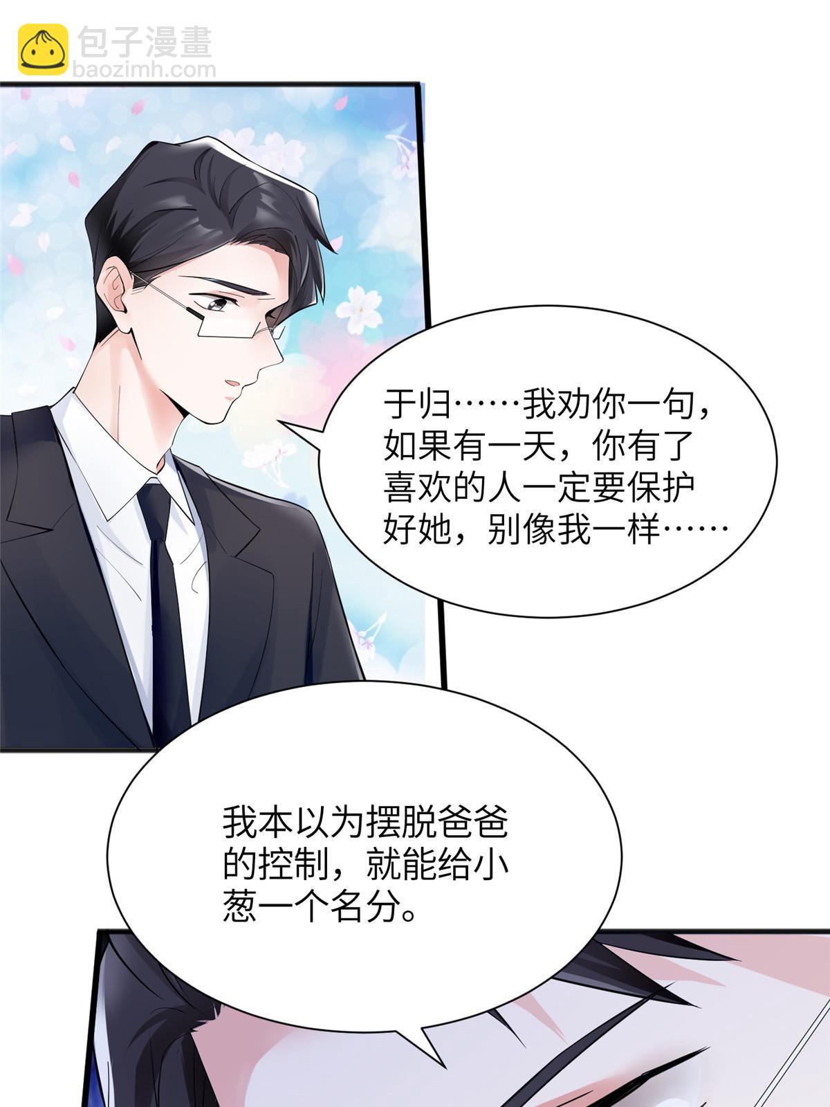 《神秘枕边人boss，借个运》109 坠楼 第10页