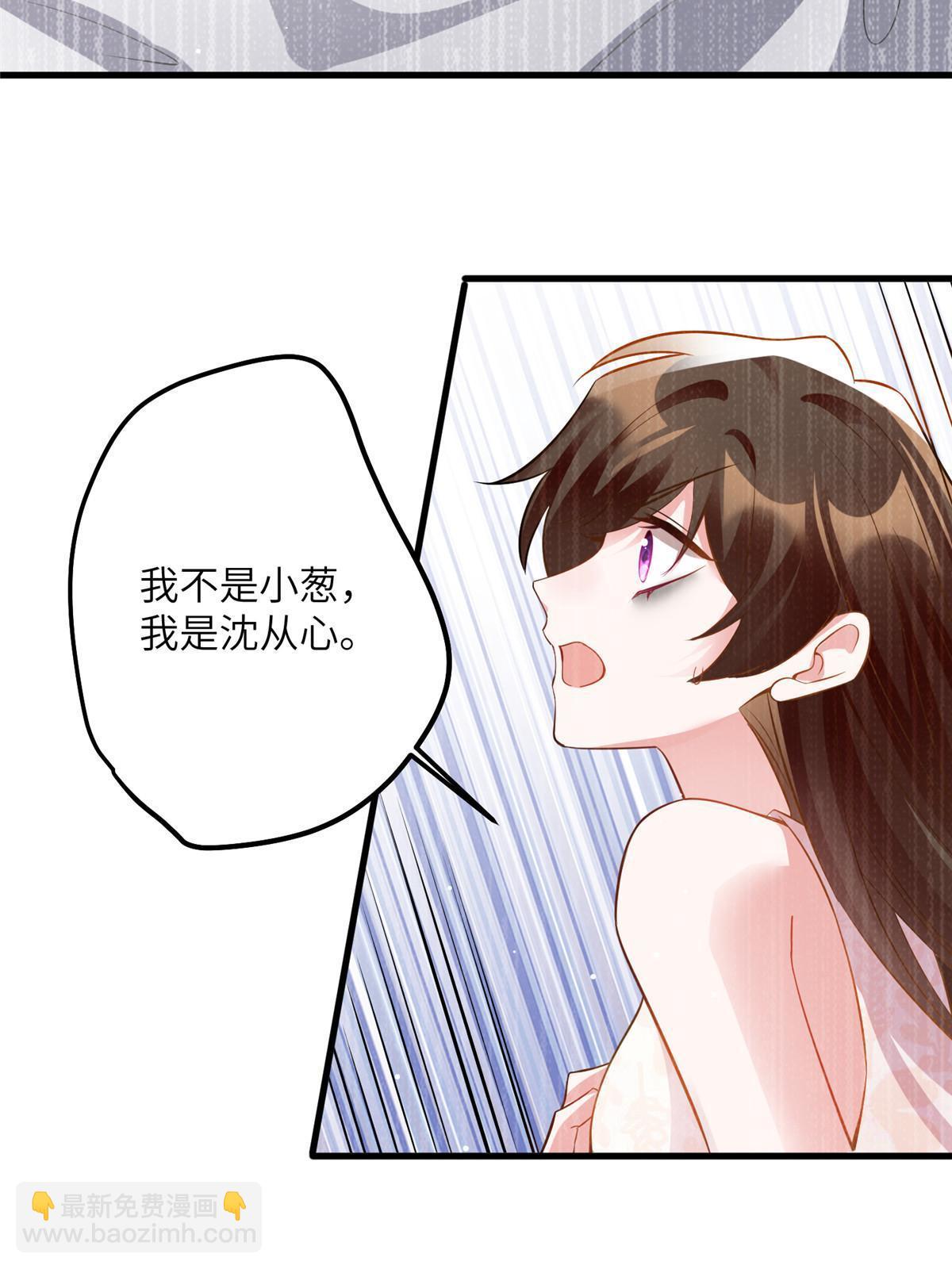 《神秘枕边人boss，借个运》109 坠楼 第19页