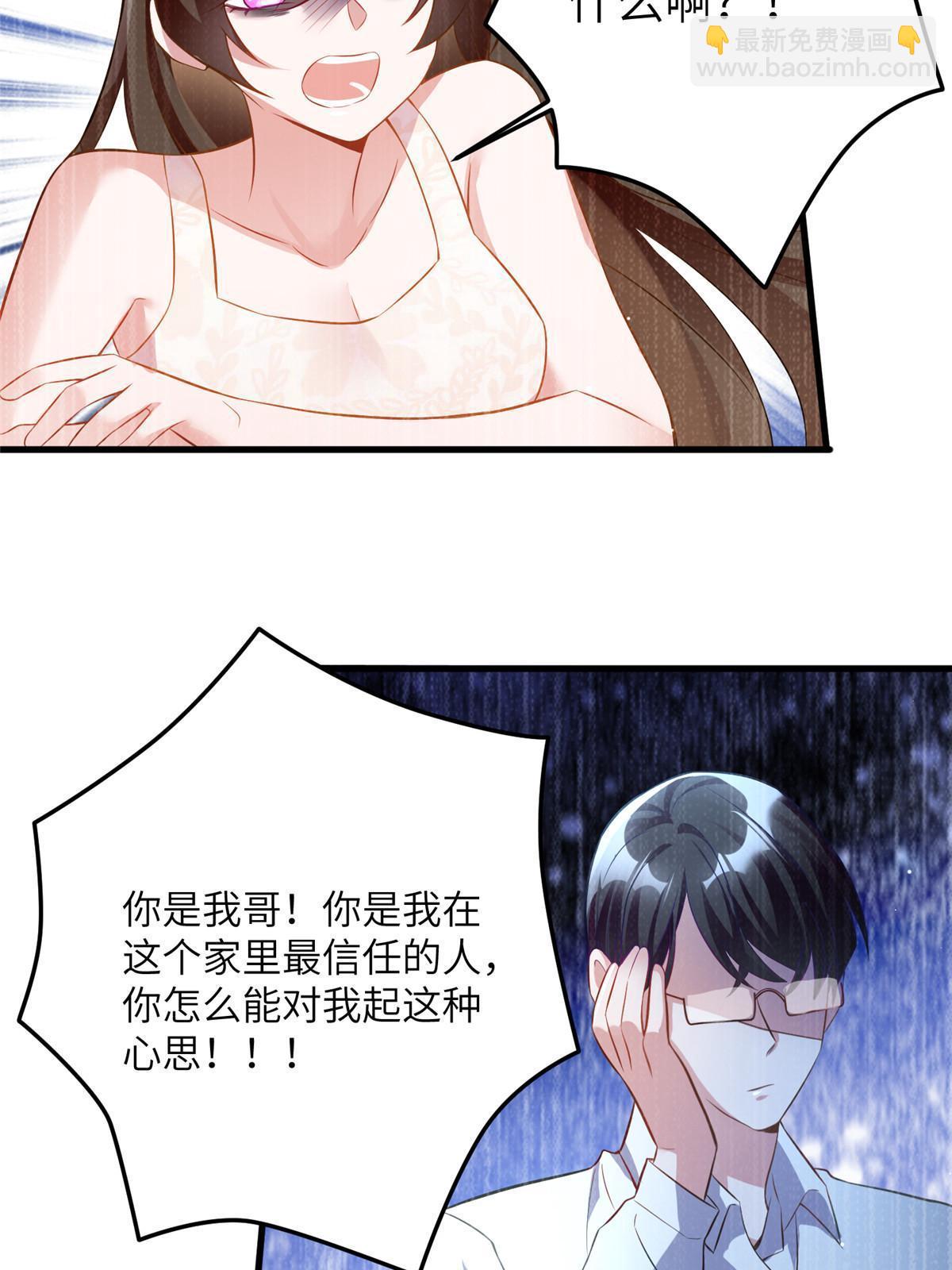 《神秘枕边人boss，借个运》109 坠楼 第24页