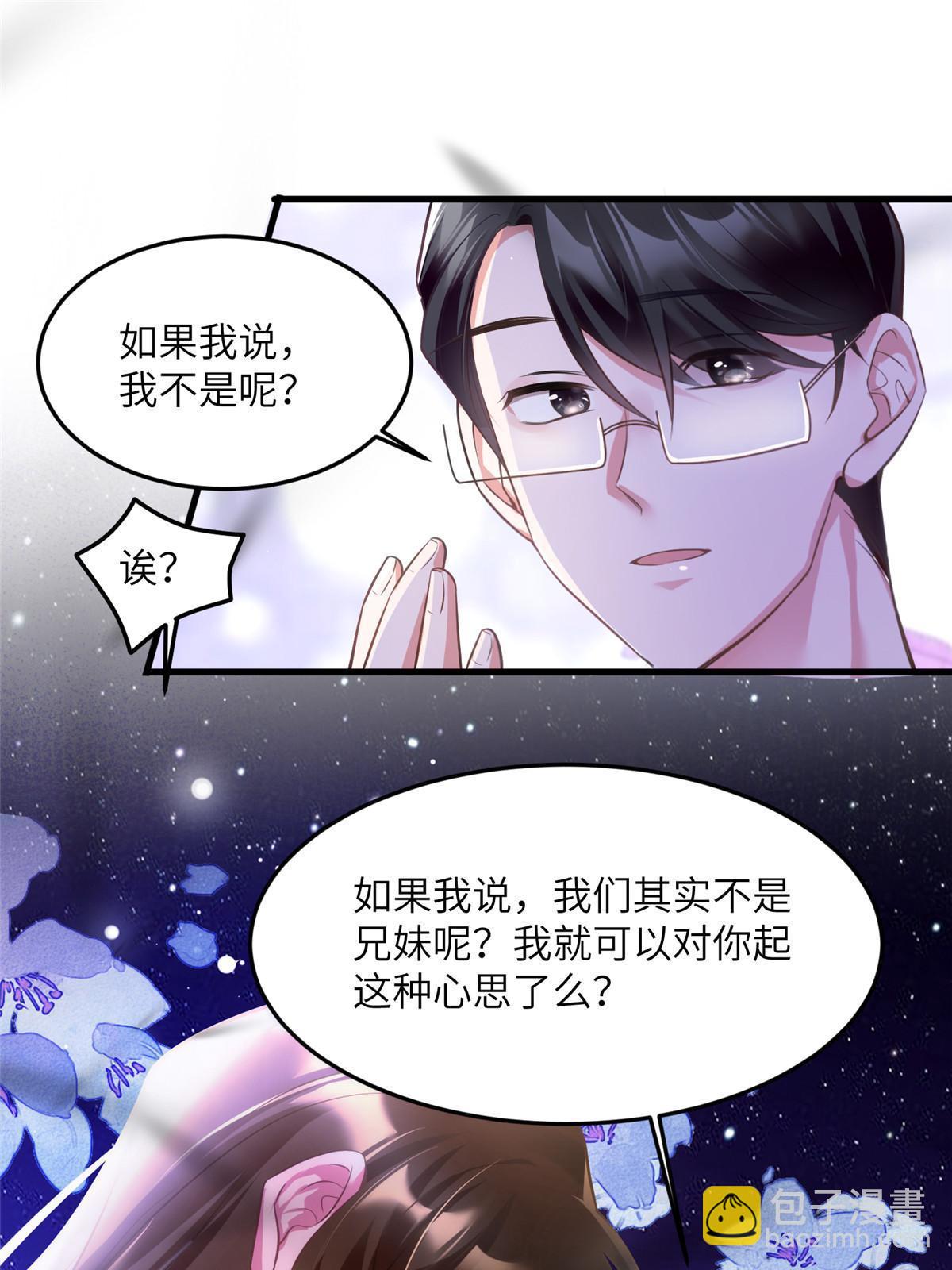 《神秘枕边人boss，借个运》109 坠楼 第26页