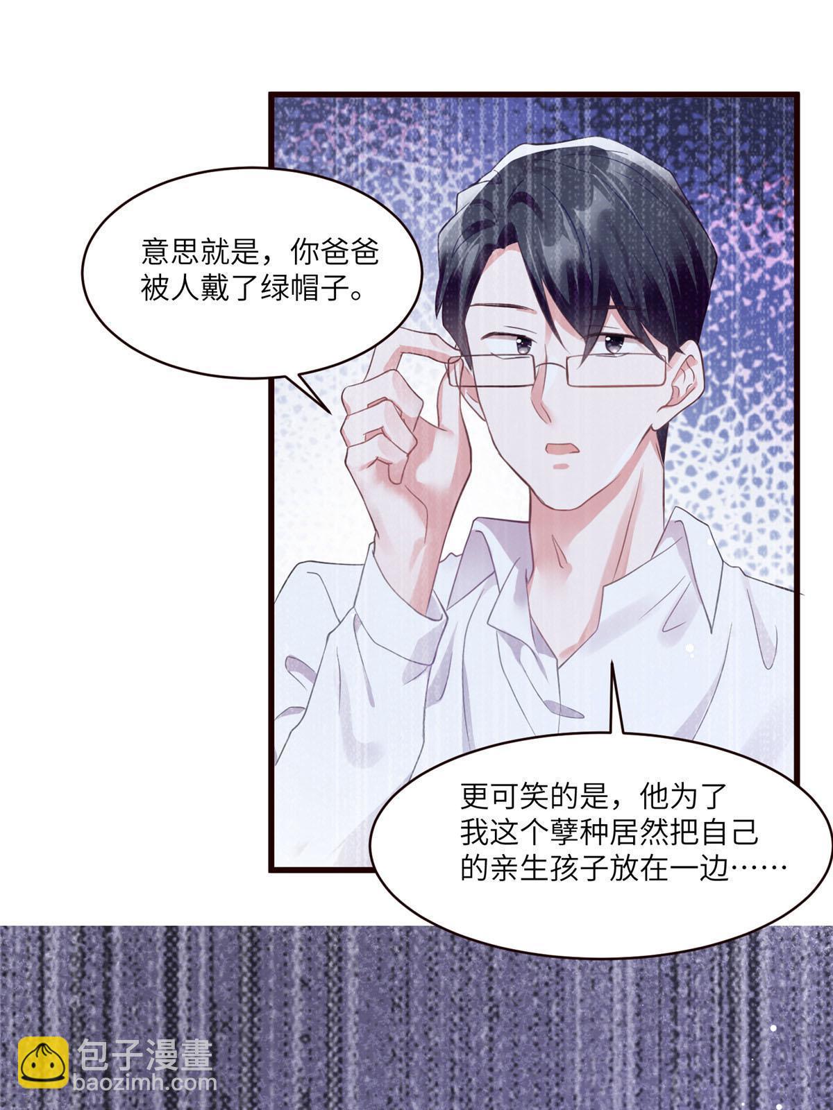 《神秘枕边人boss，借个运》109 坠楼 第29页